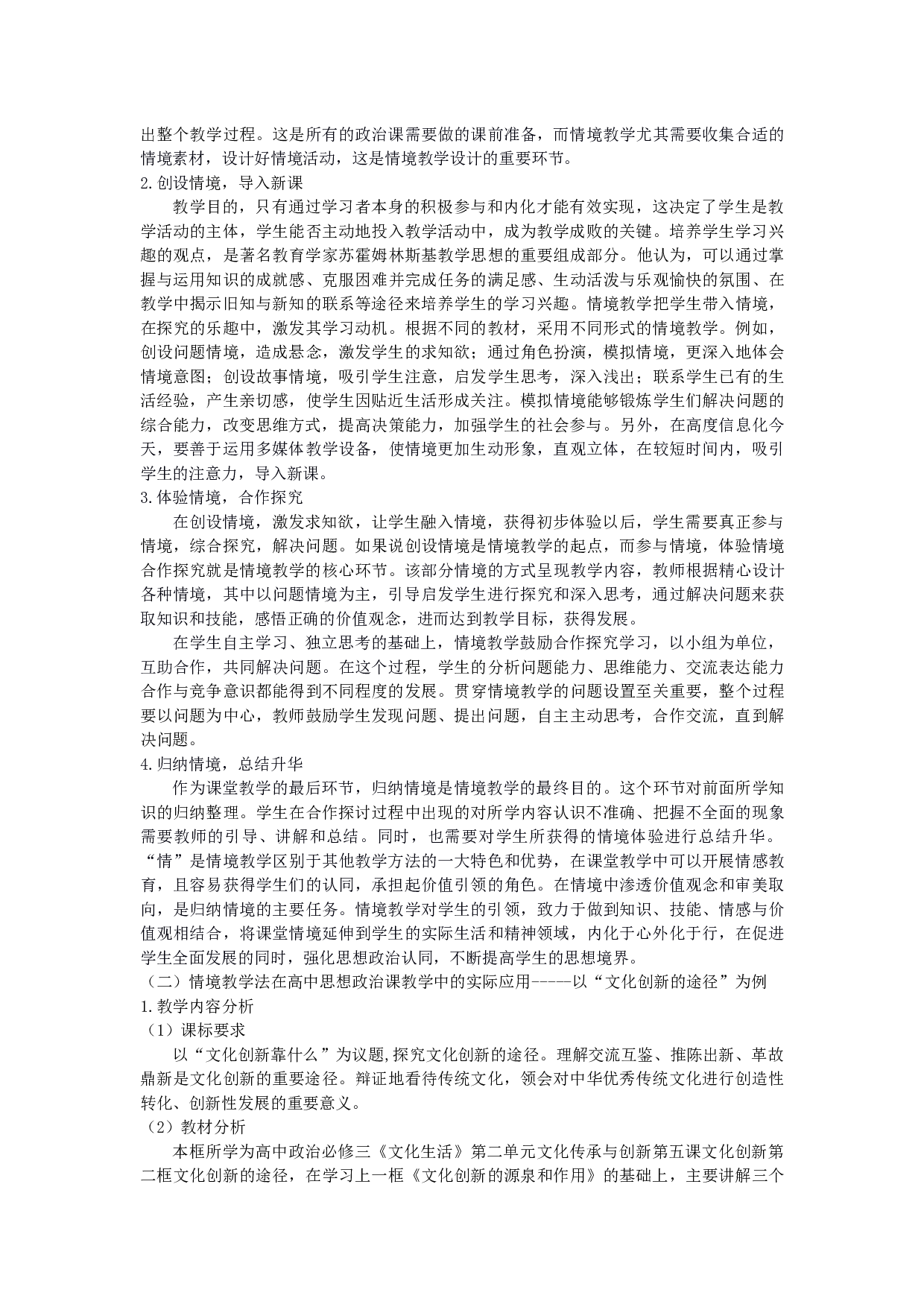 情境教学法在高中思想政治课中的应用-14627字.docx 第7页