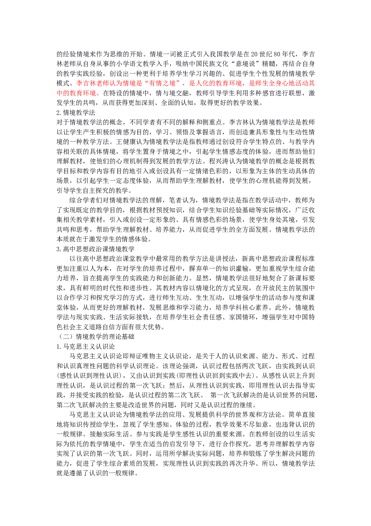 情境教学法在高中思想政治课中的应用-14627字.docx 第4页