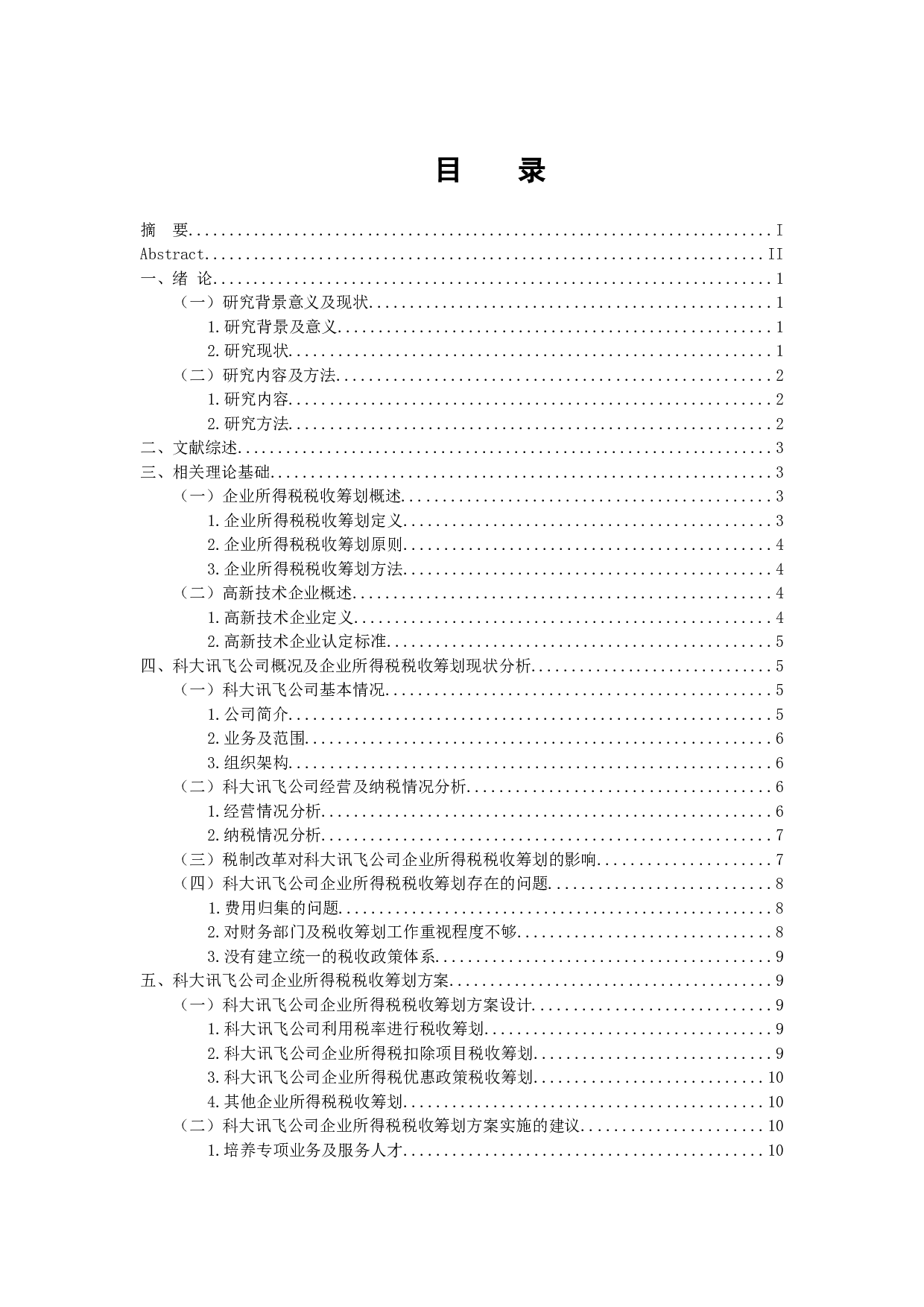 企业所得税税收筹划问题研究-10921字.docx 第3页