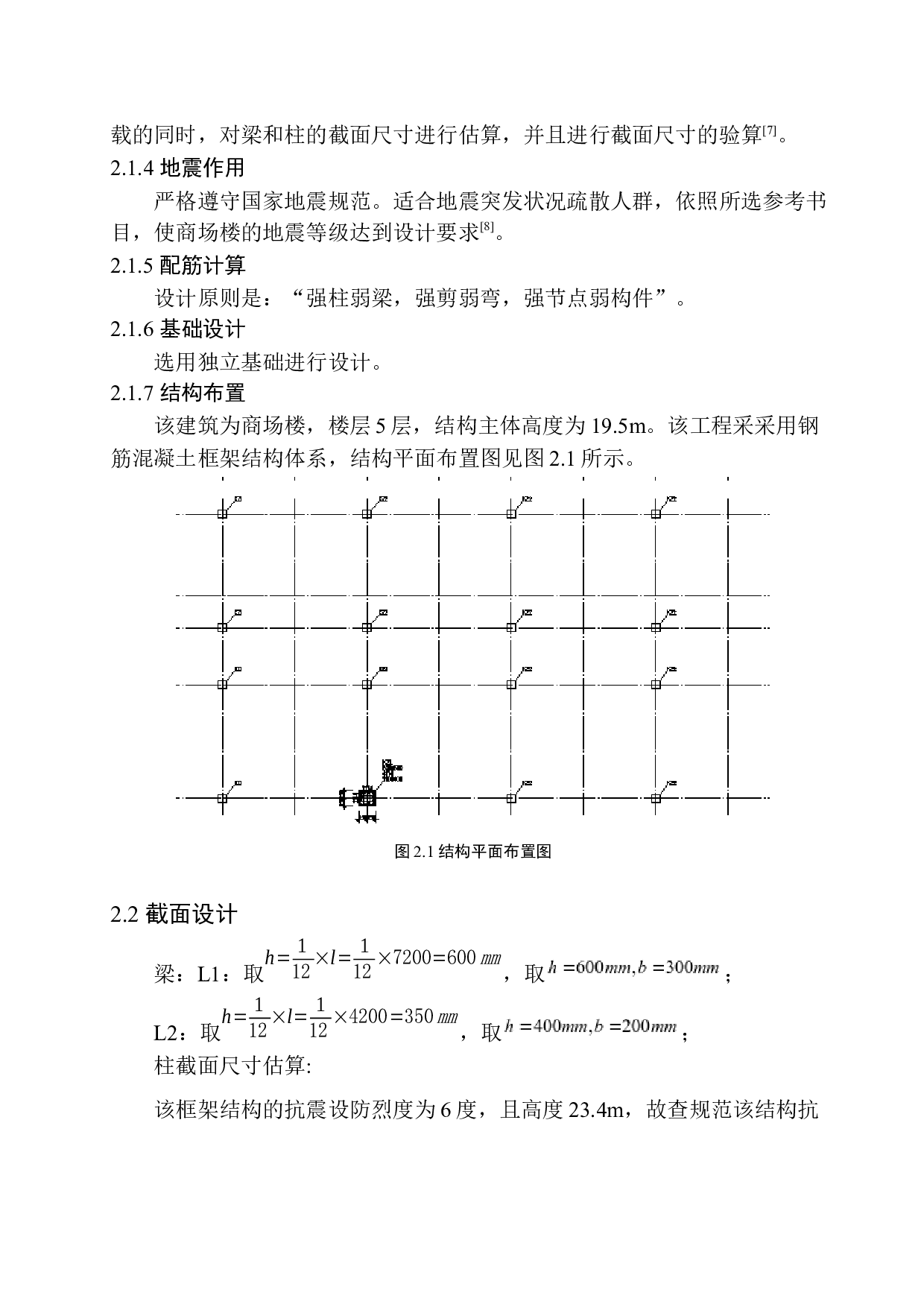 浙江省衢州市吾悦商场建筑结构设计-16096字.docx 第9页