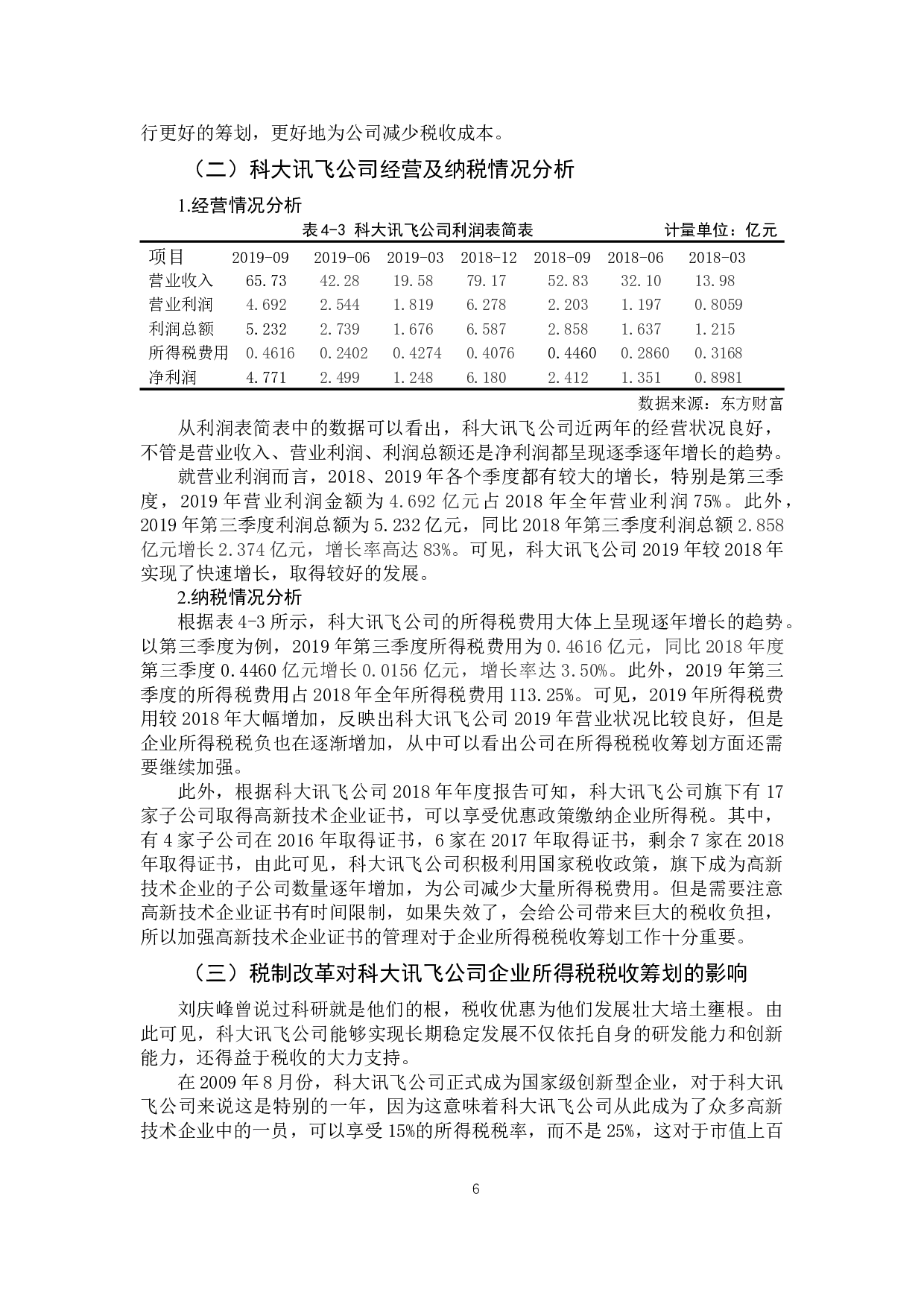企业所得税税收筹划问题研究-10921字.docx 第10页