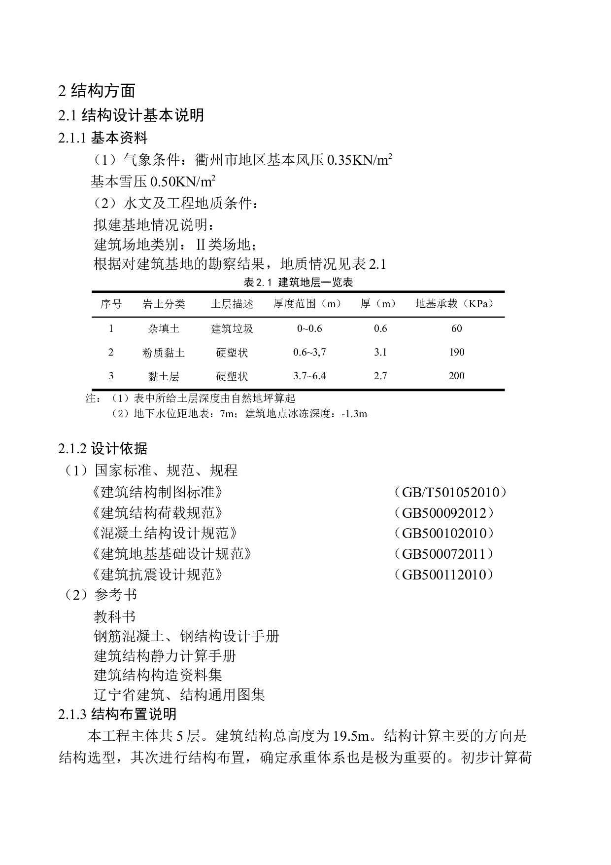 浙江省衢州市吾悦商场建筑结构设计-16096字.docx 第8页