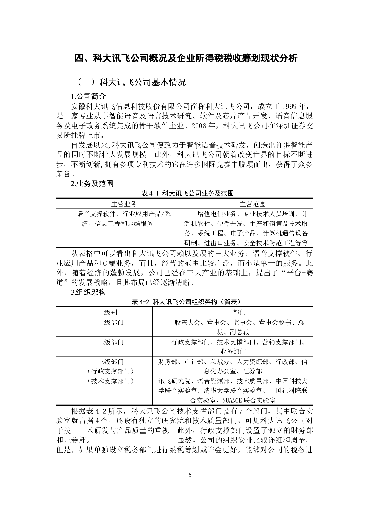 企业所得税税收筹划问题研究-10921字.docx 第9页