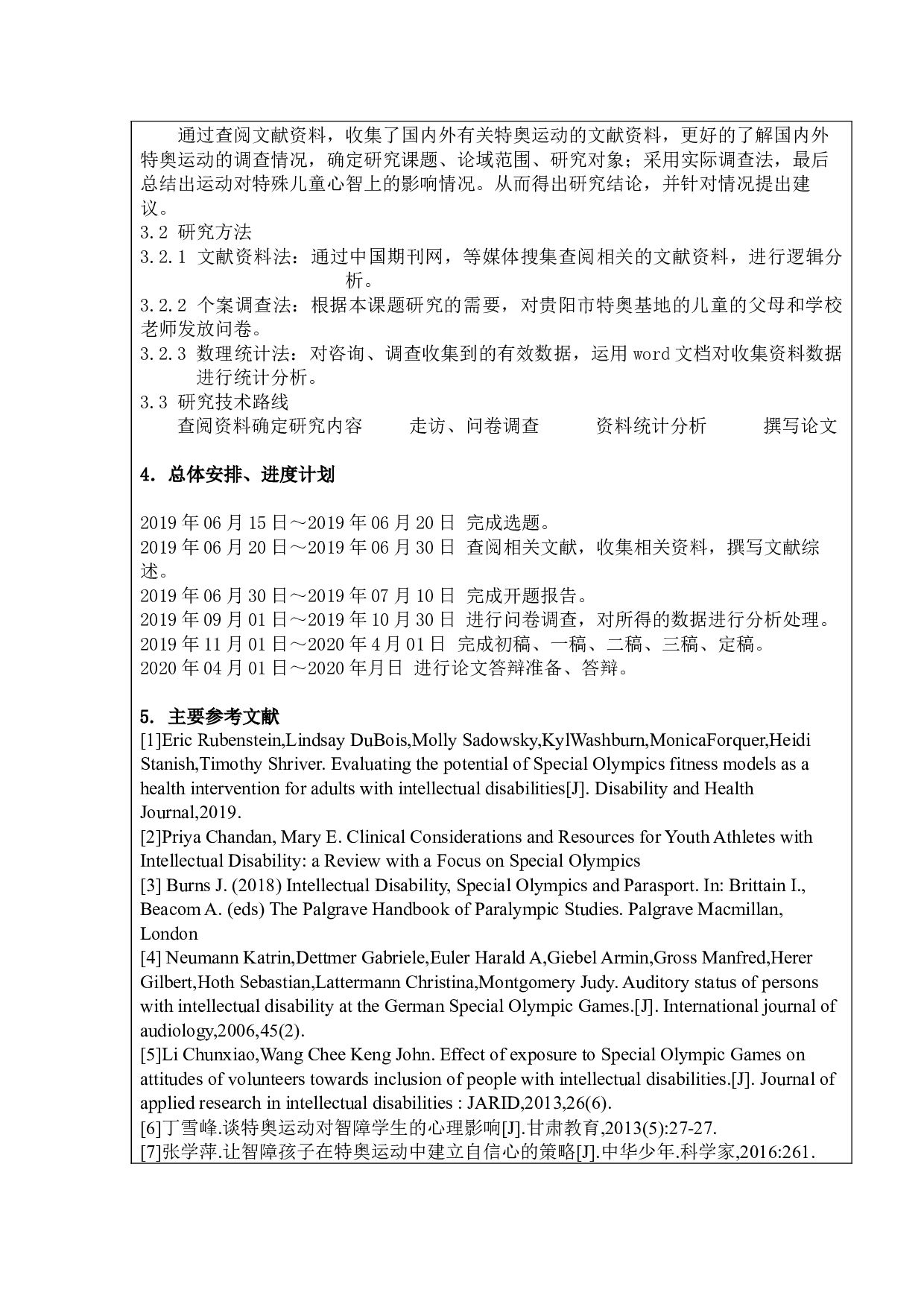 特奥运动（乒乓球）对特殊儿童心智成长的影响-13478字.docx 第2页