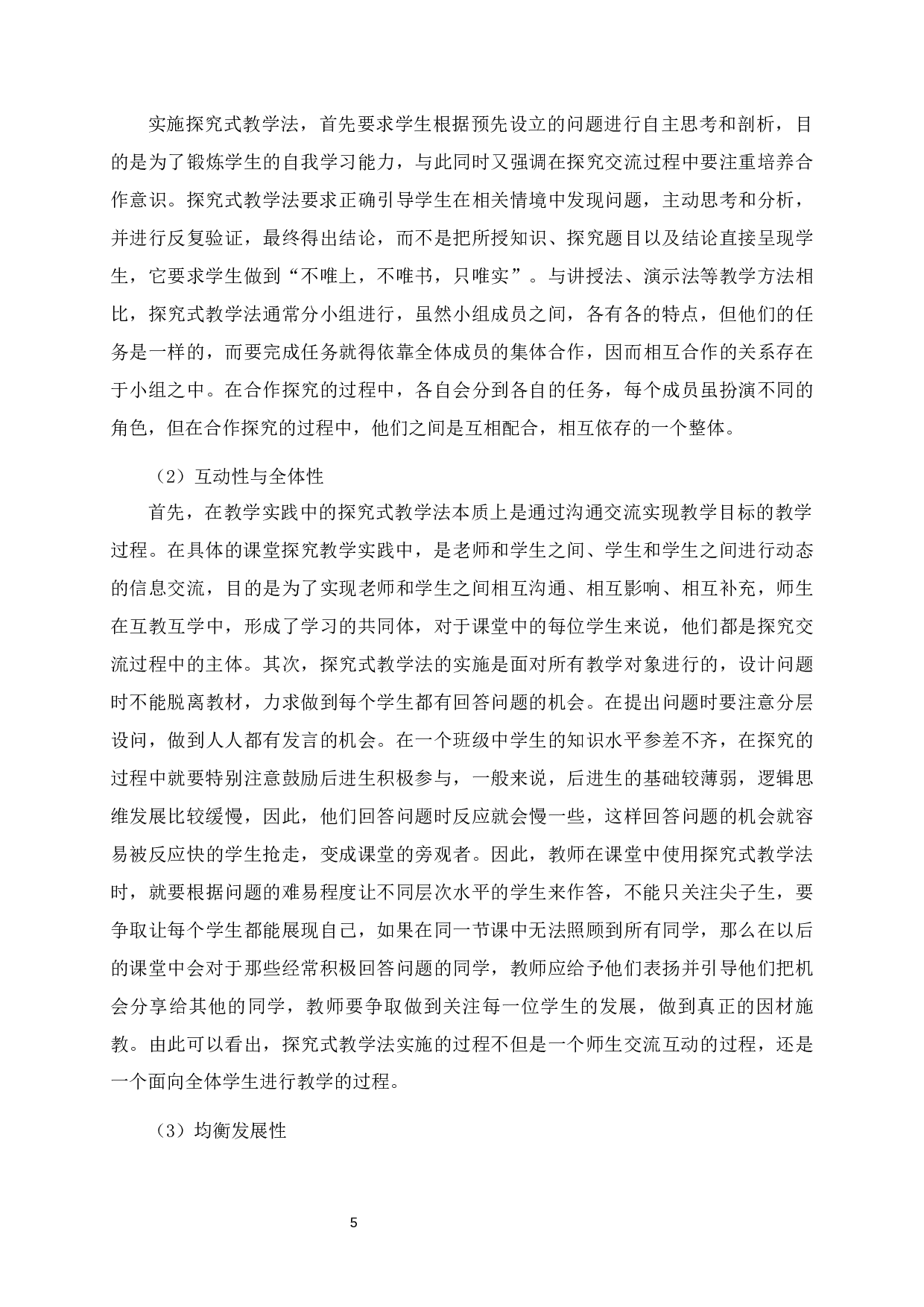 探究式教学法在初中道德与法治课程中的运用思考-14455字.docx 第8页