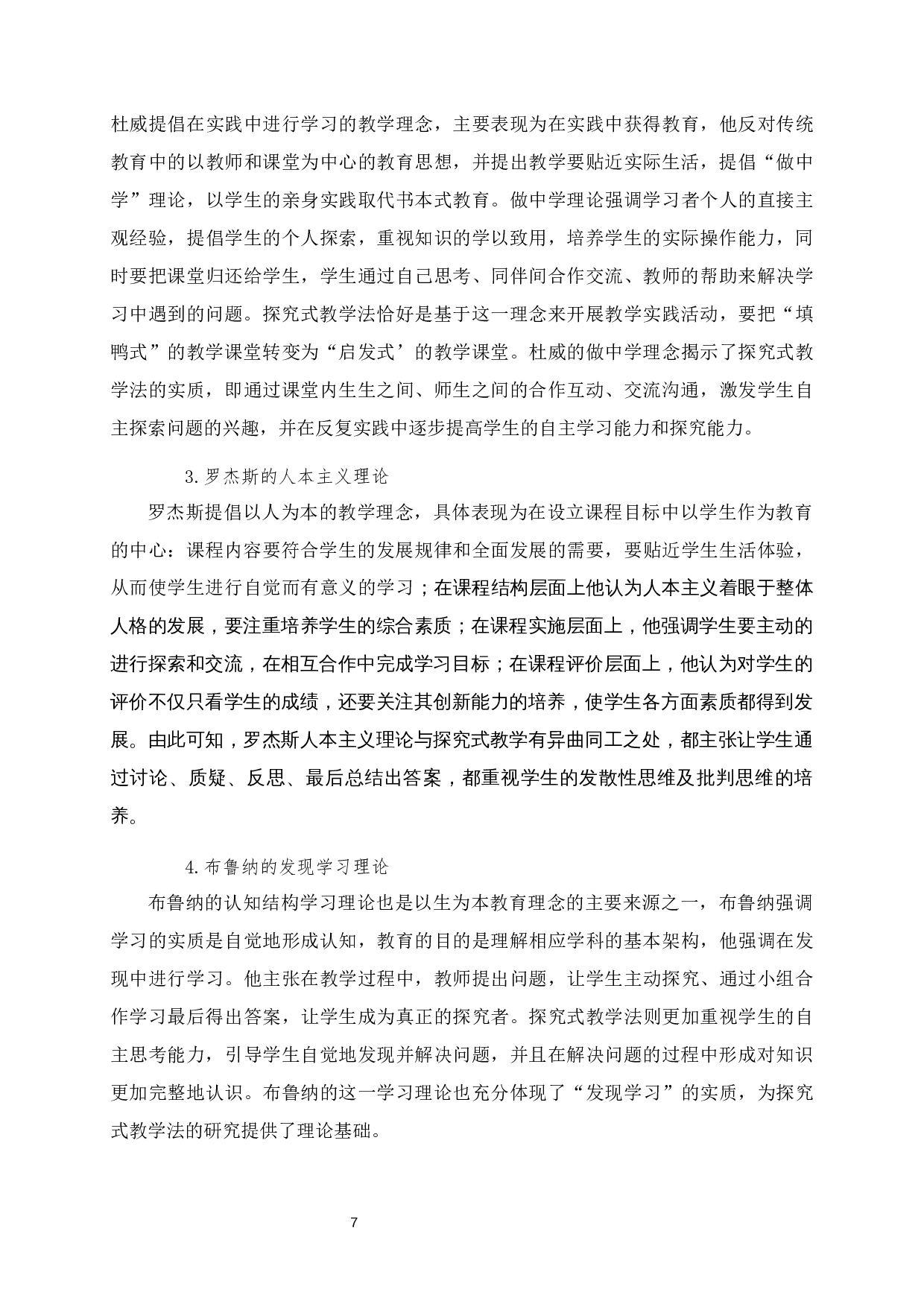 探究式教学法在初中道德与法治课程中的运用思考-14455字.docx 第10页