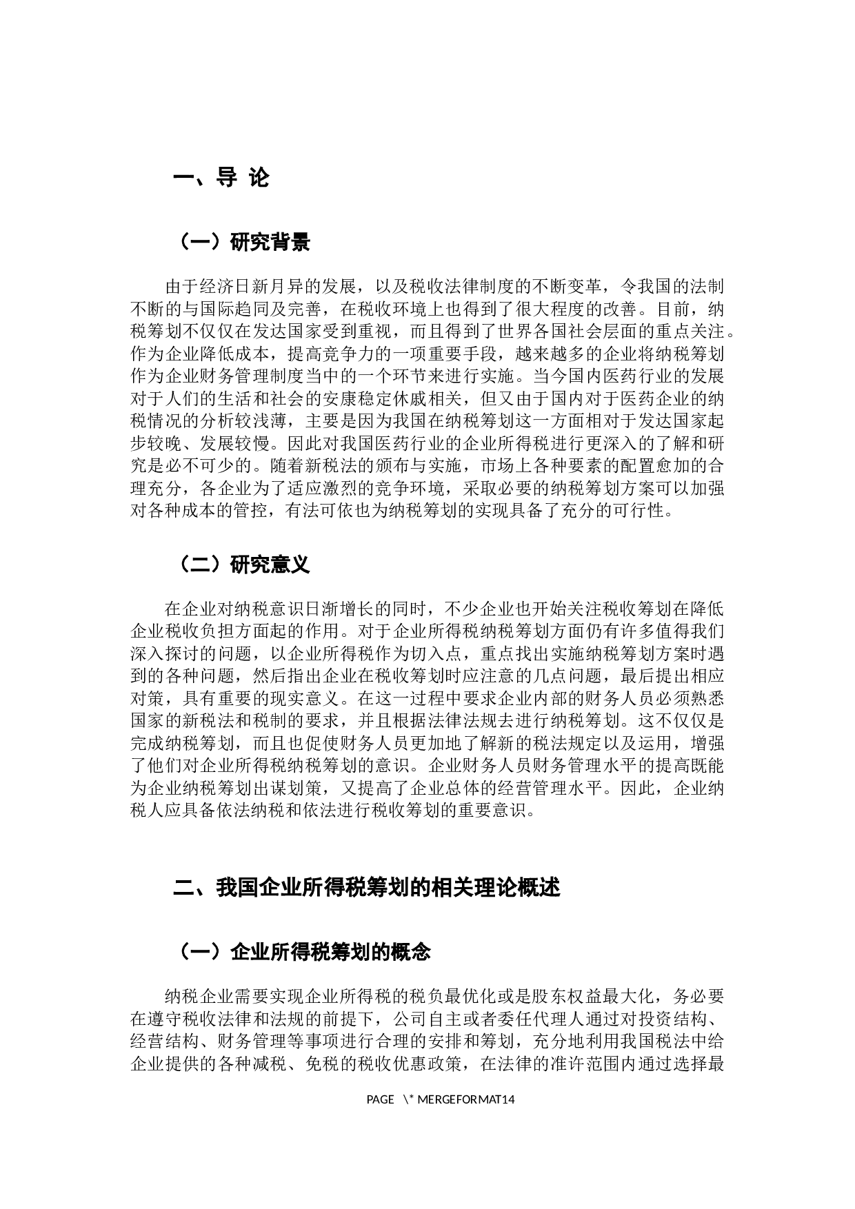 企业所得税筹划以华润三九医药股份有限公司为例-11837字.docx 第5页