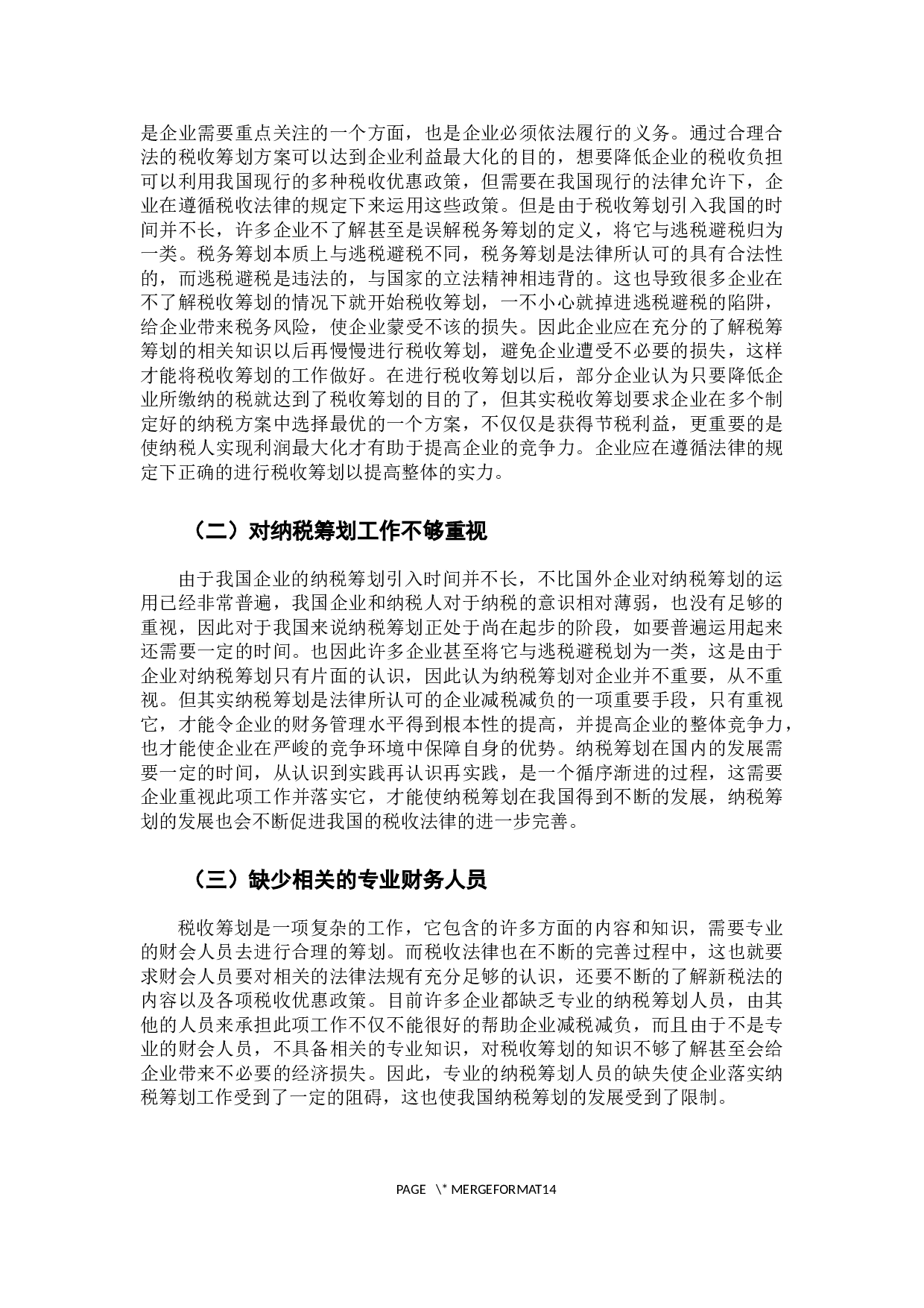 企业所得税筹划以华润三九医药股份有限公司为例-11837字.docx 第8页