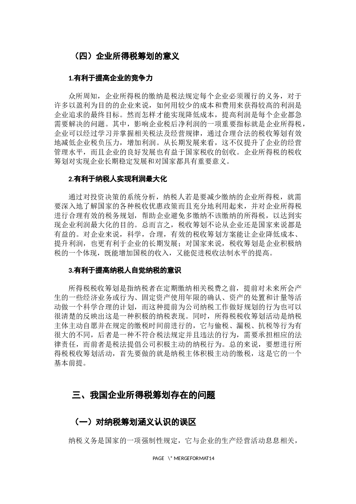 企业所得税筹划以华润三九医药股份有限公司为例-11837字.docx 第7页