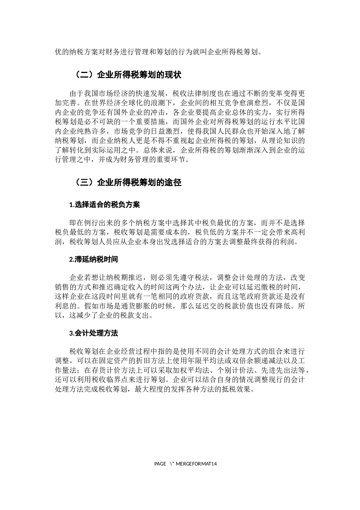 企业所得税筹划以华润三九医药股份有限公司为例-11837字.docx 第6页