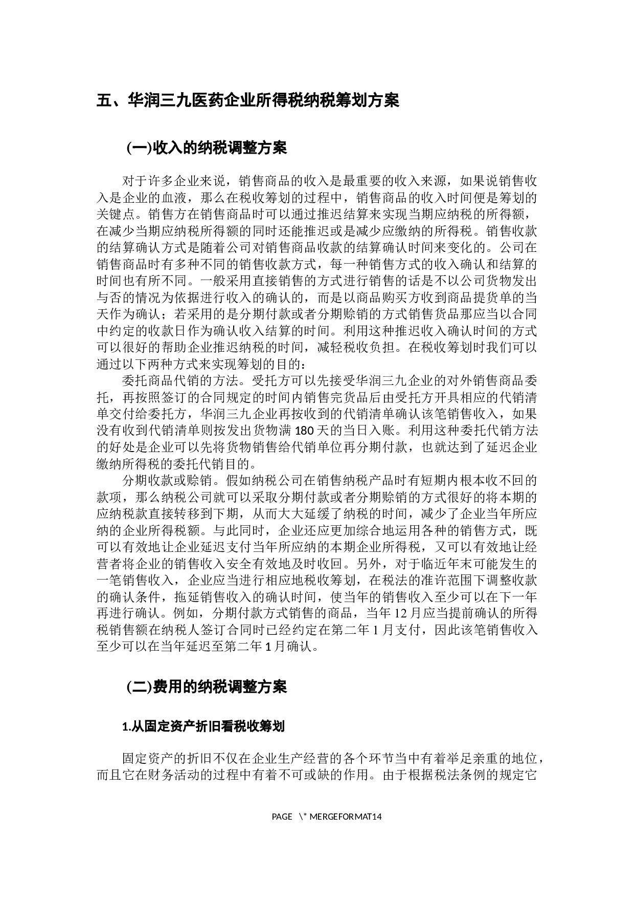 企业所得税筹划以华润三九医药股份有限公司为例-11837字.docx 第10页