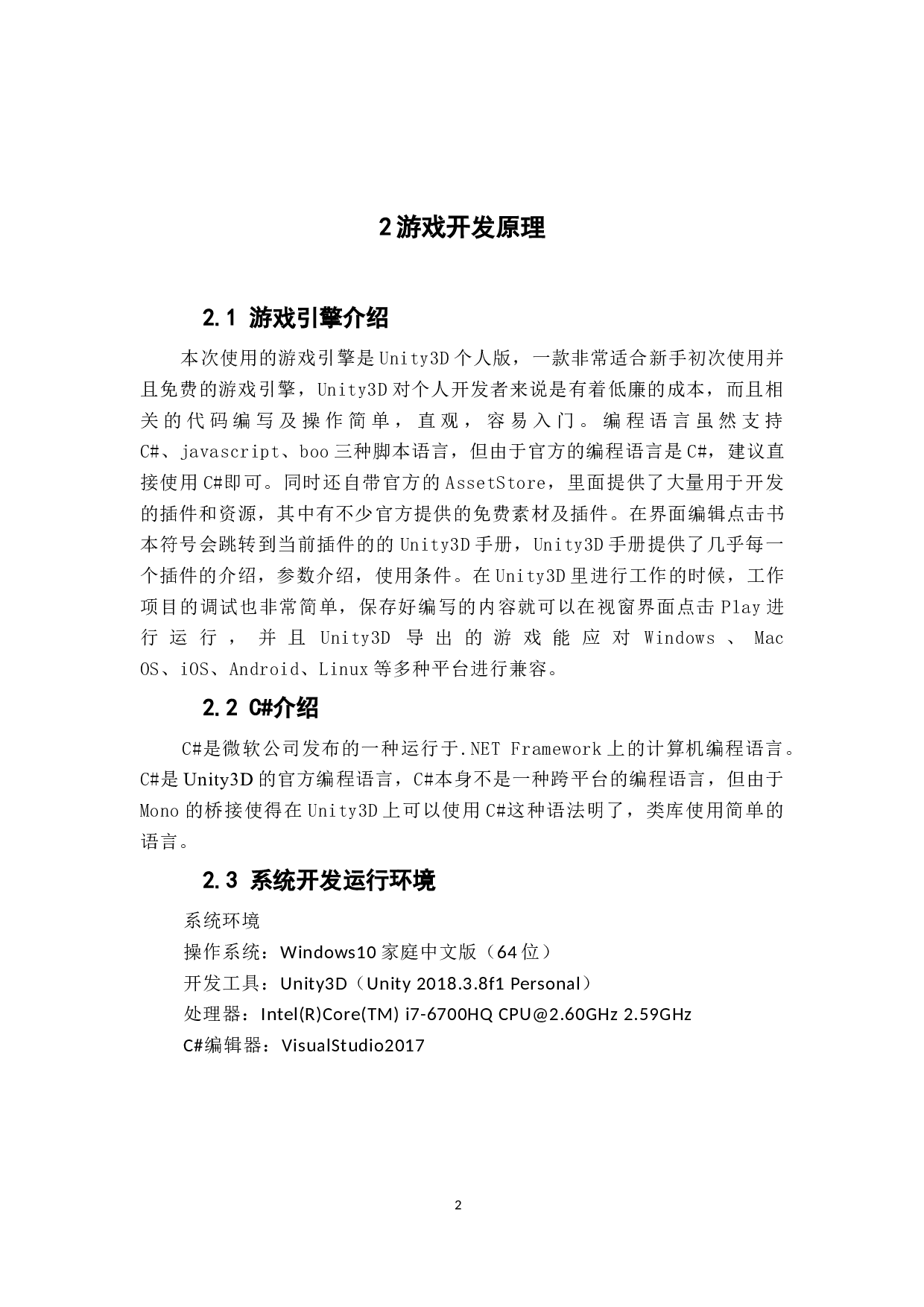 基于Unity3D的3D横版沙盒游戏的开发与实现-10672字.docx 第6页