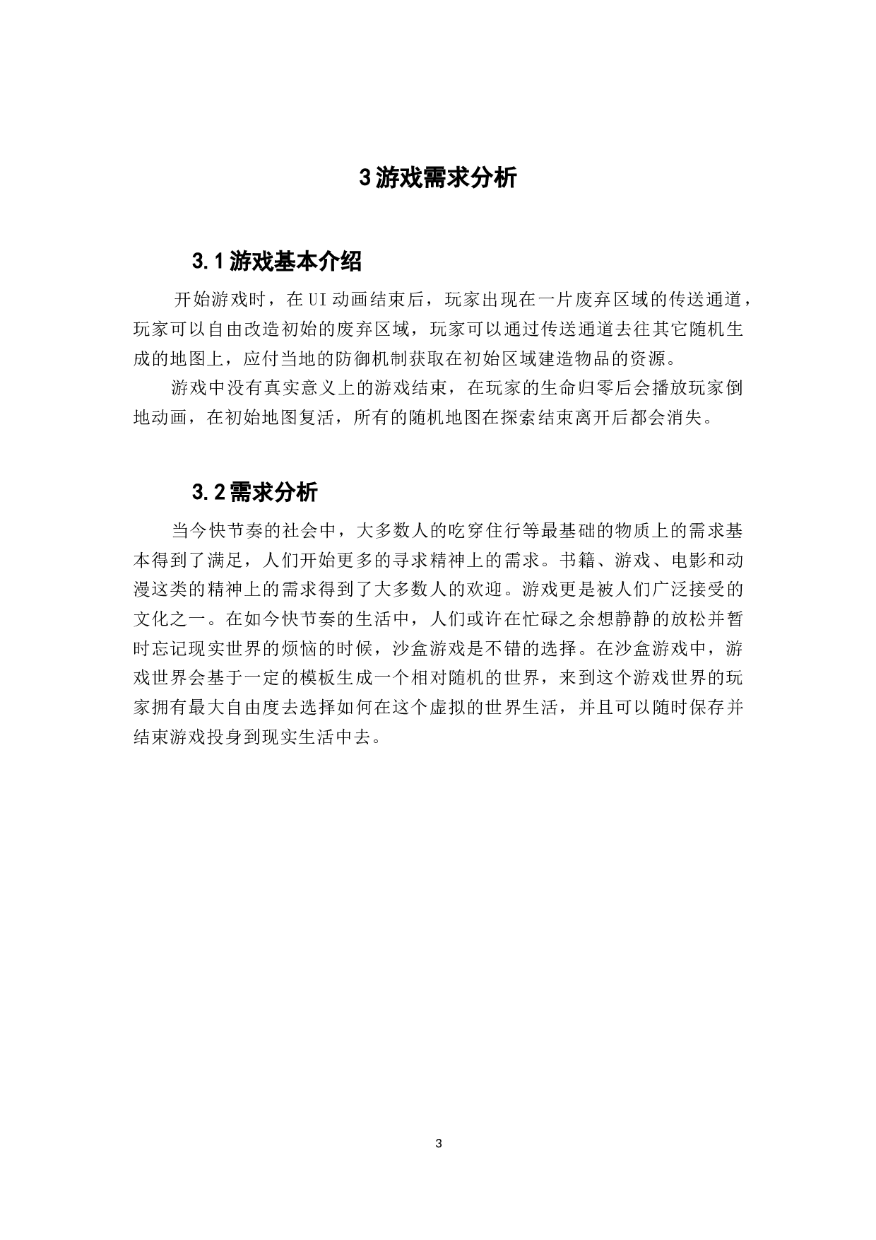 基于Unity3D的3D横版沙盒游戏的开发与实现-10672字.docx 第7页