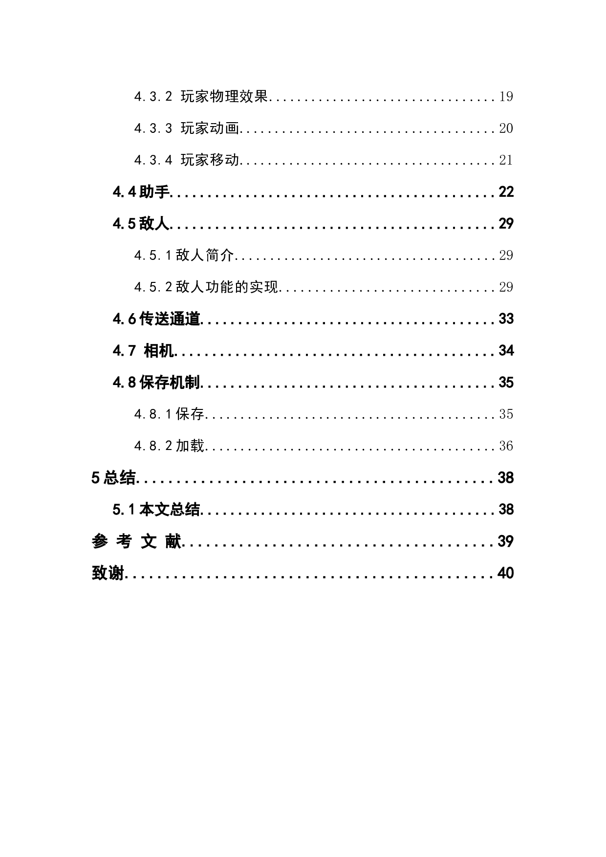 基于Unity3D的3D横版沙盒游戏的开发与实现-10672字.docx 第4页