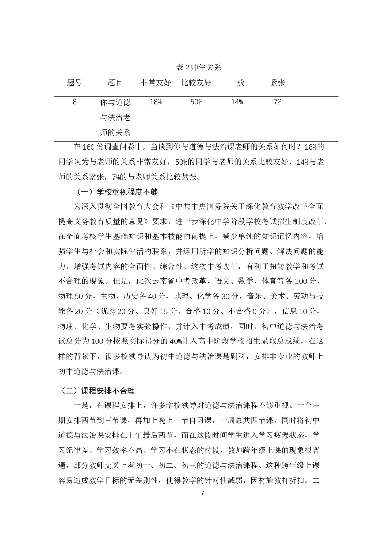 提高初中道德与法治课堂教学效率研究-10623字.docx 第9页