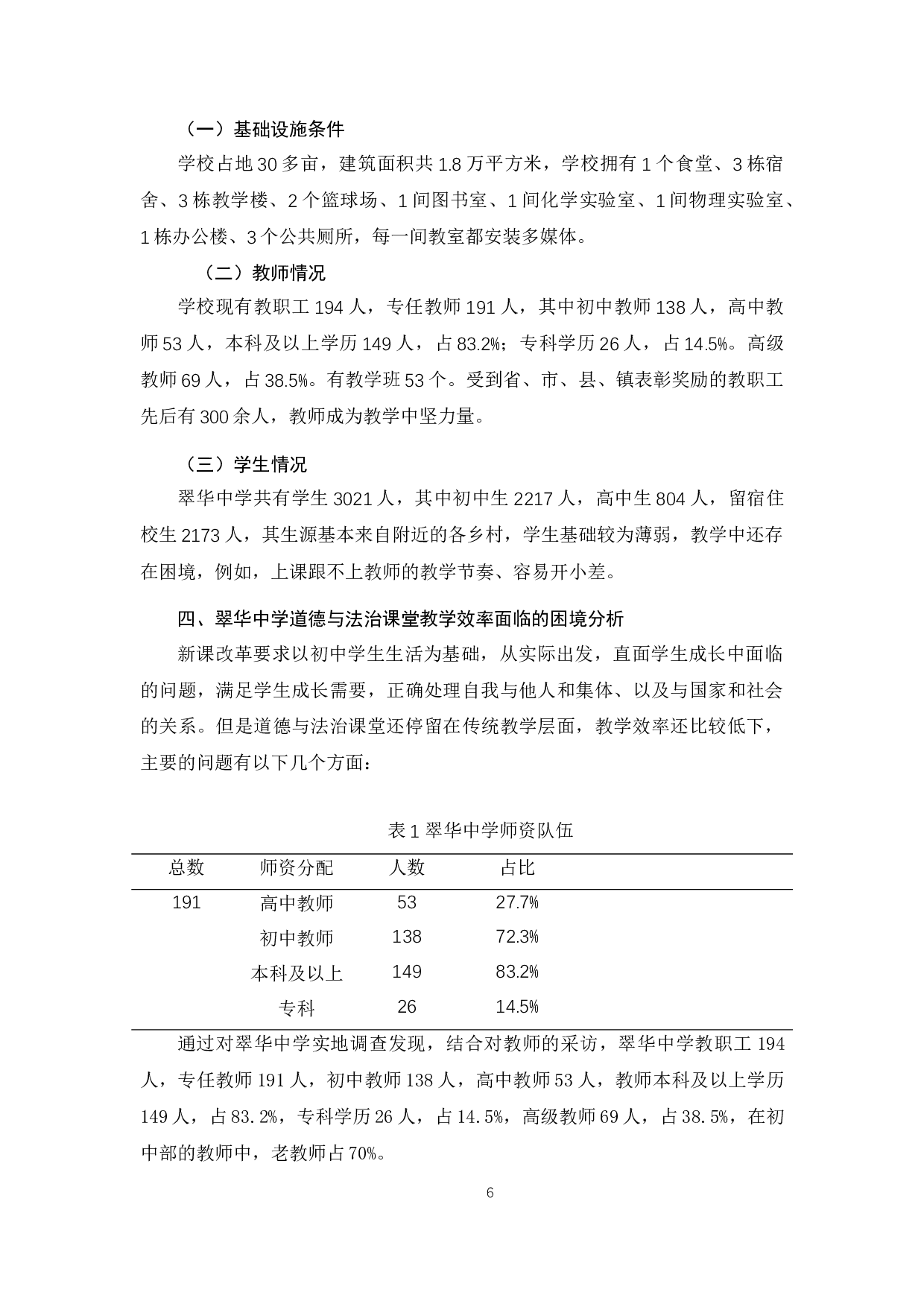 提高初中道德与法治课堂教学效率研究-10623字.docx 第8页