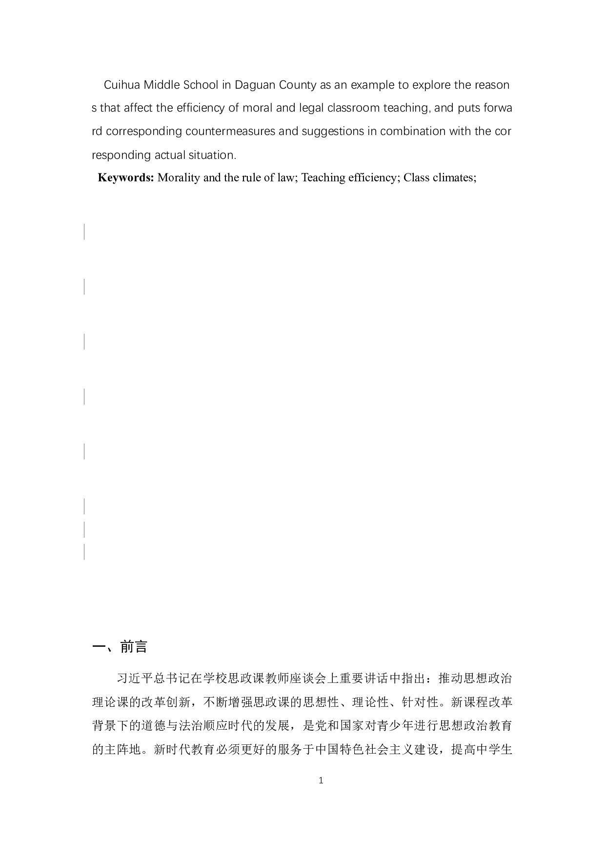 提高初中道德与法治课堂教学效率研究-10623字.docx 第3页