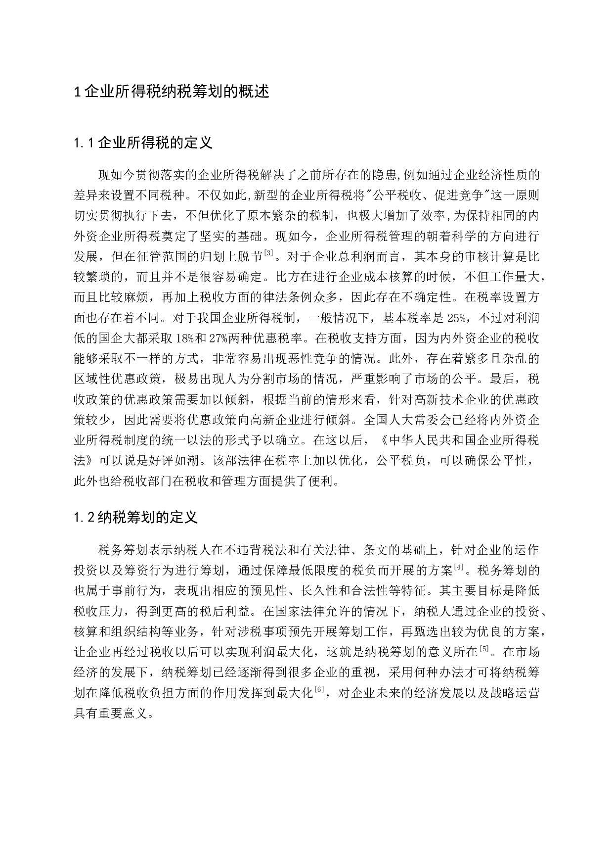 企业所得税纳税筹划研究-12074字.docx 第6页