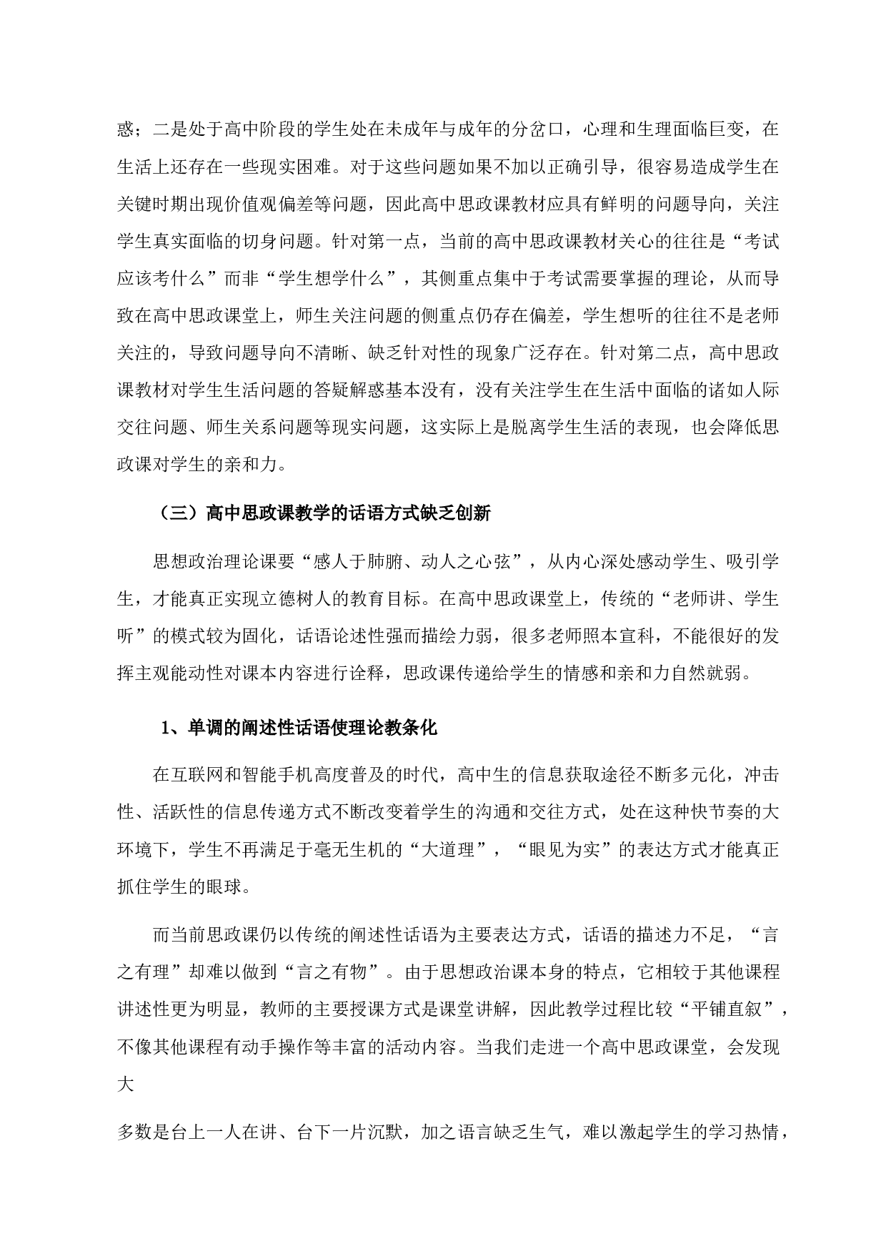 提高高中思政课亲和力的路径探析-15424字.docx 第9页