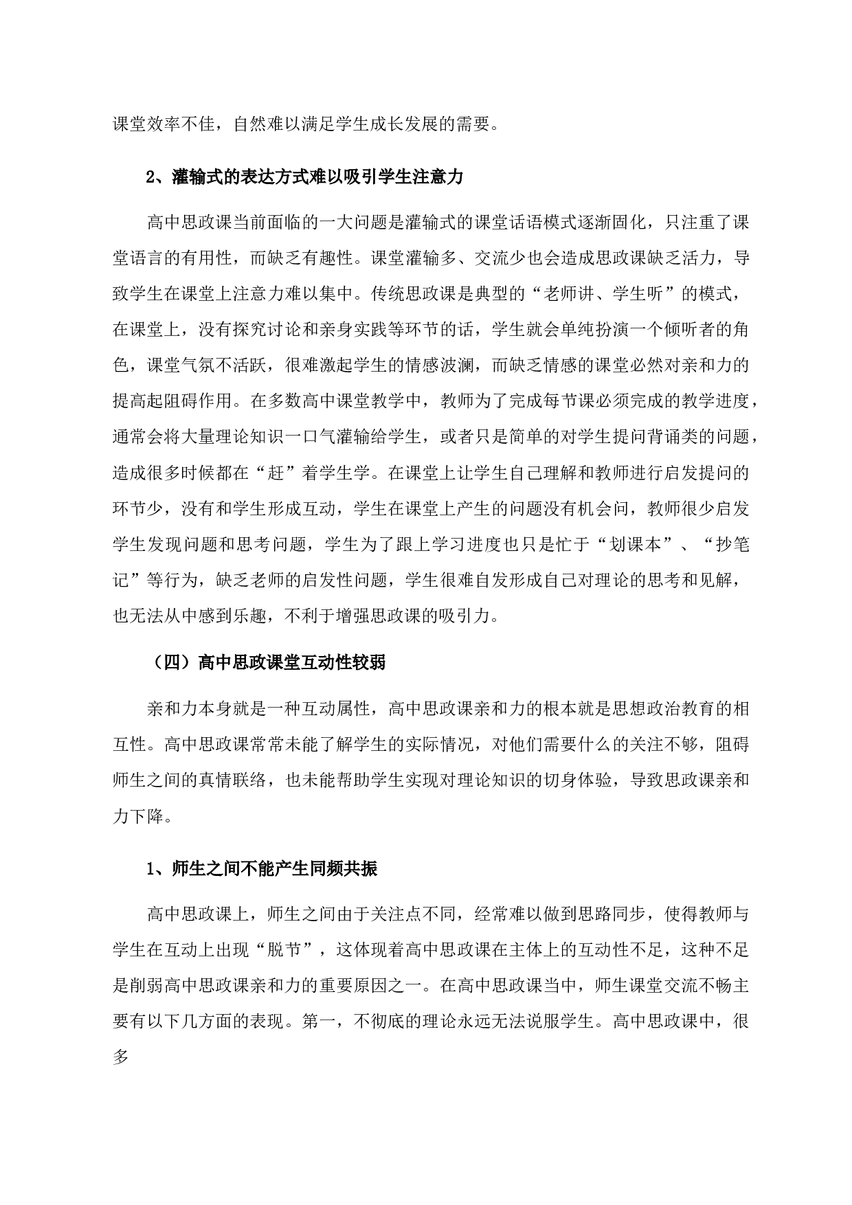 提高高中思政课亲和力的路径探析-15424字.docx 第10页