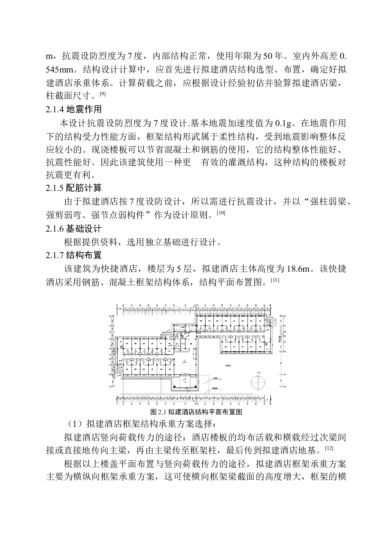 海城市家家快捷酒店建筑结构设计-16397字.docx 第10页