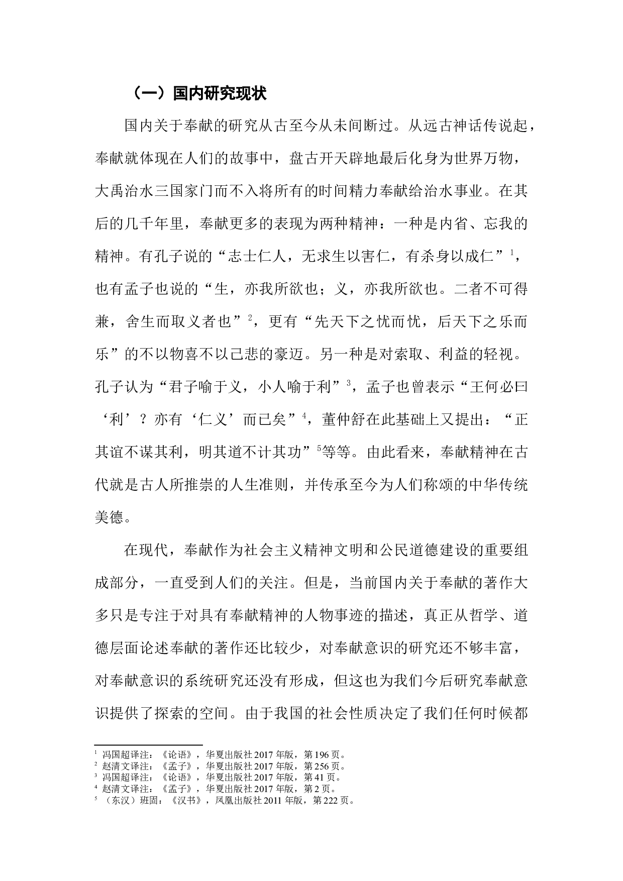 新时代大学生奉献意识养成教育研究检测版-50749字.docx 第7页