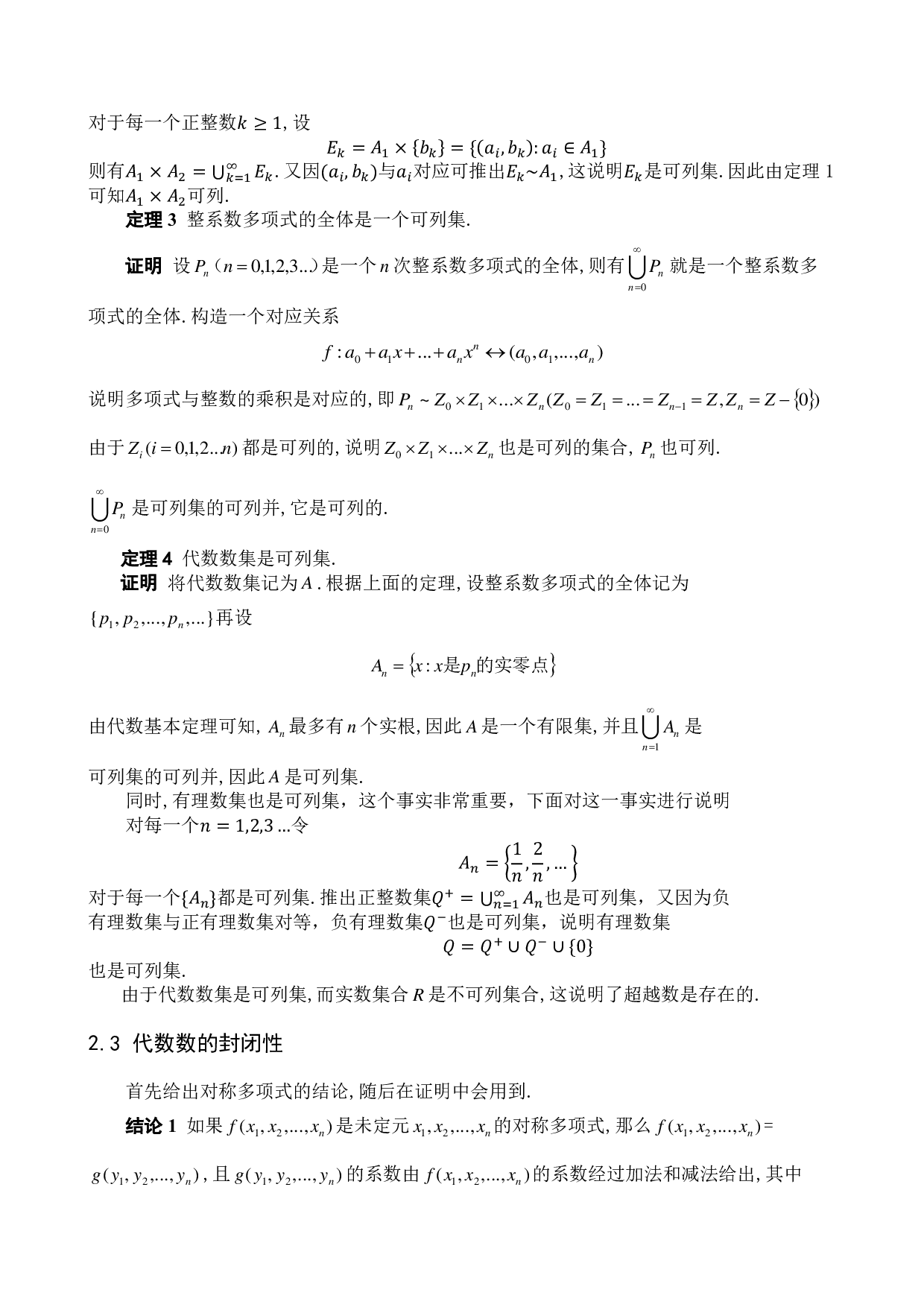 代数数与超越数-5295字.pdf 第9页