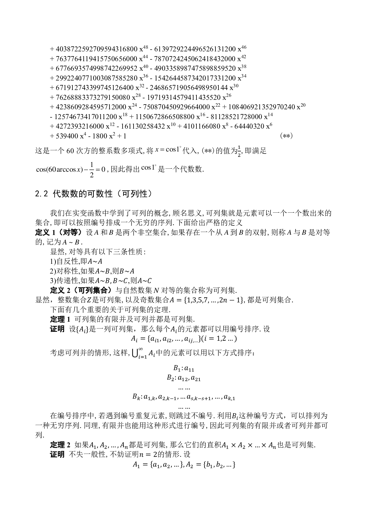 代数数与超越数-5295字.pdf 第8页