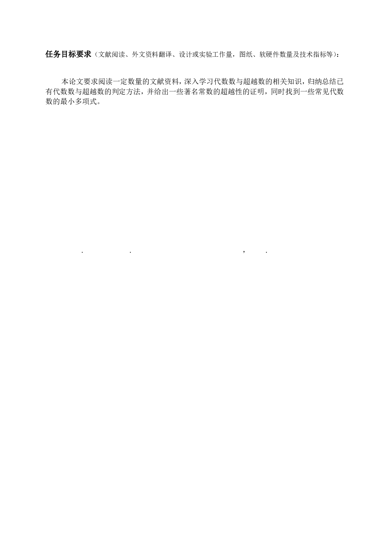 代数数与超越数-5295字.pdf 第2页