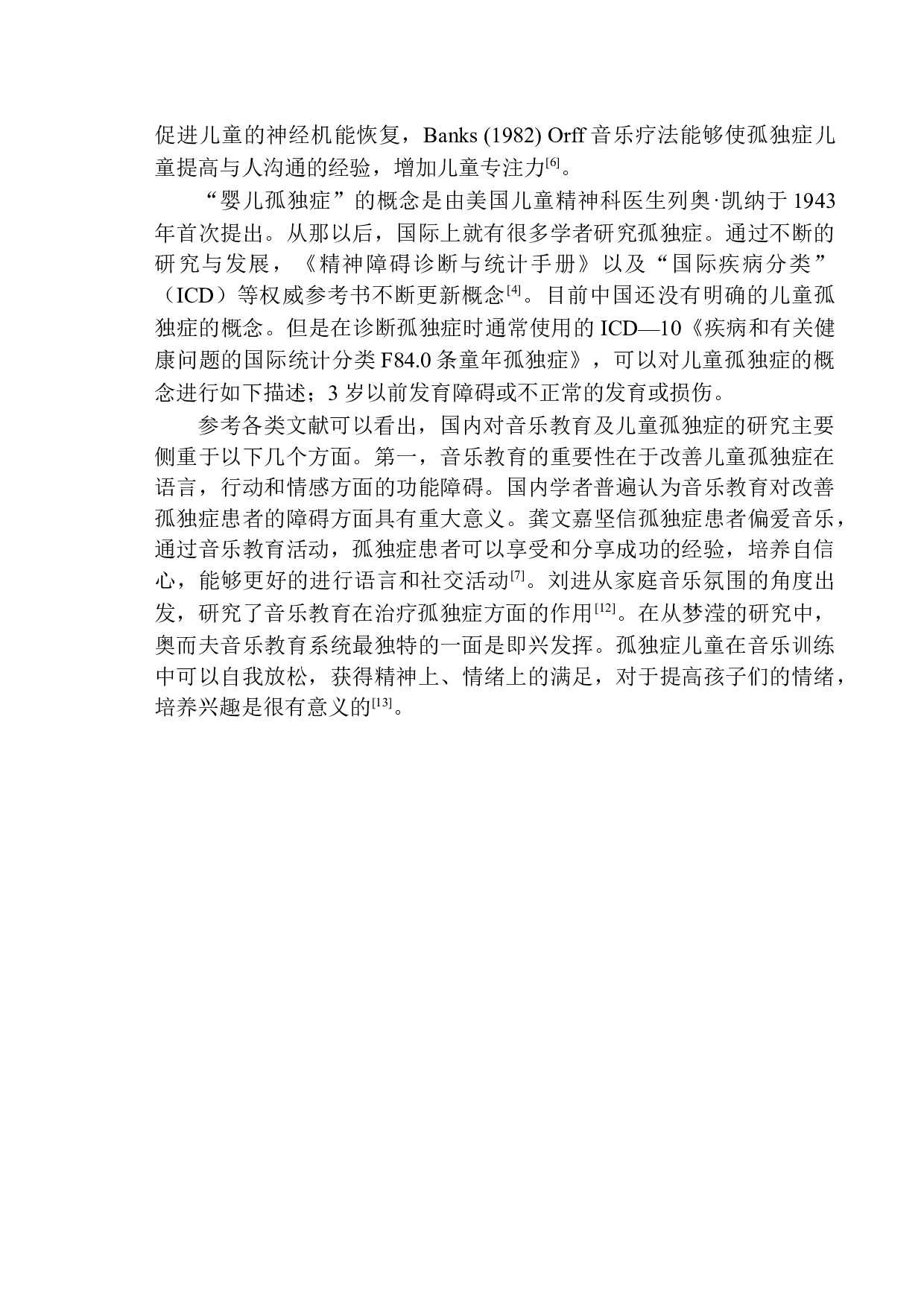 音乐疗法对孤独症儿童的影响-14095字.docx 第7页