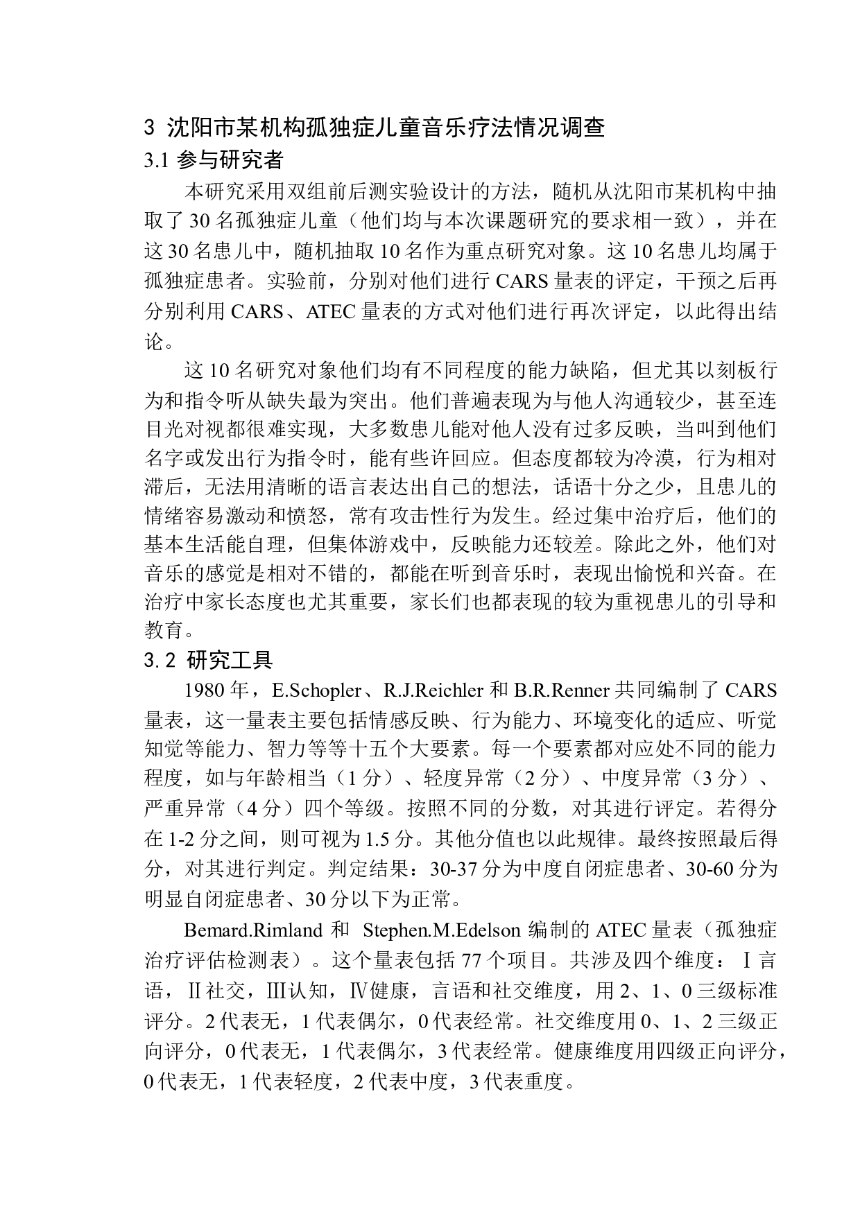 音乐疗法对孤独症儿童的影响-14095字.docx 第10页