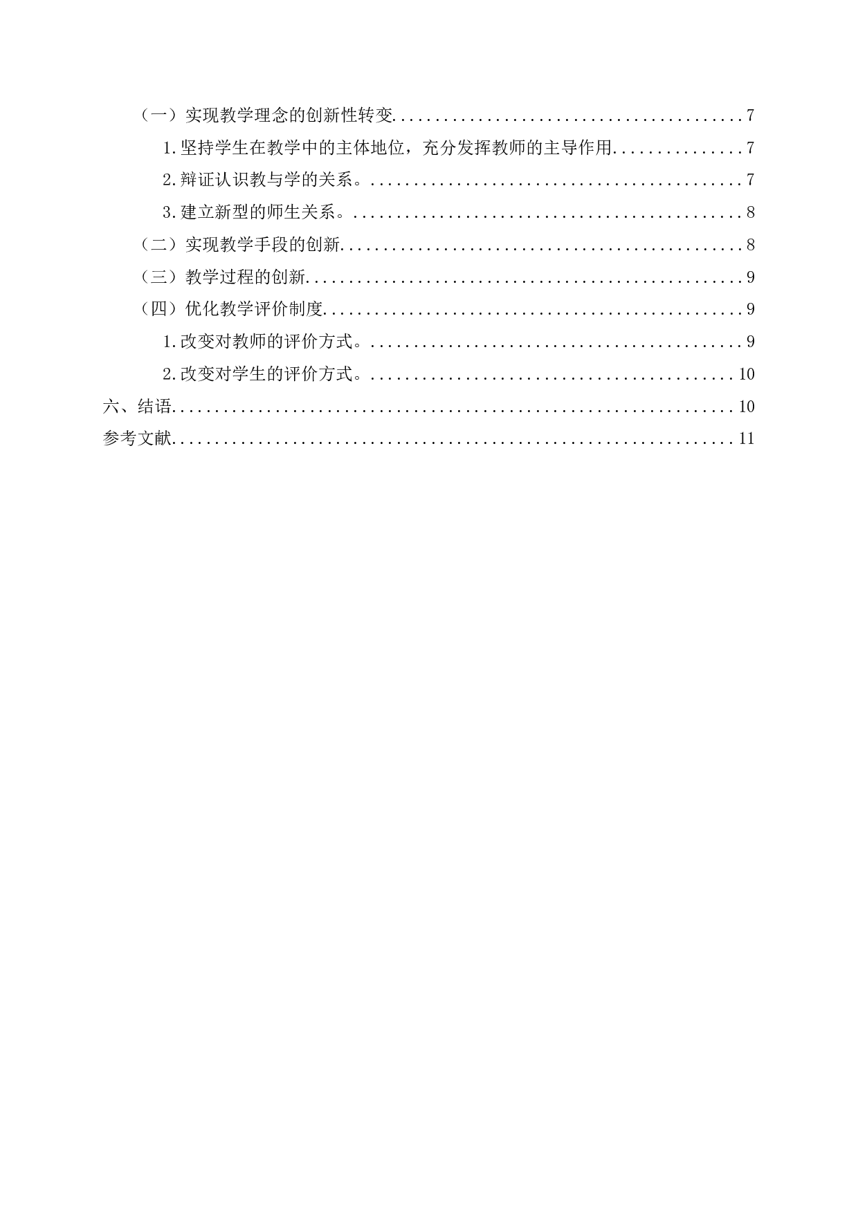 新课标背景下初中思想政治教学模式的创新与实践研究-10599字.docx 第2页