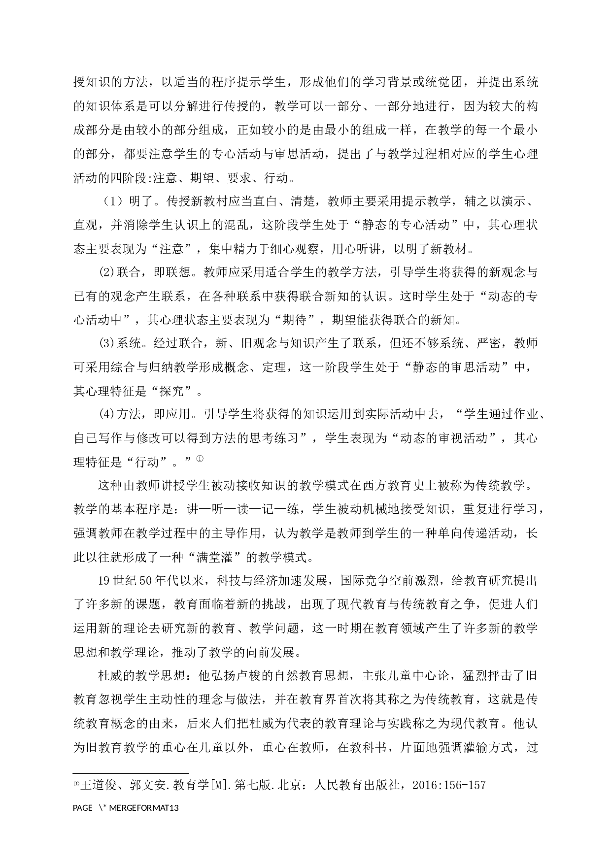 新课标背景下初中思想政治教学模式的创新与实践研究-10599字.docx 第6页