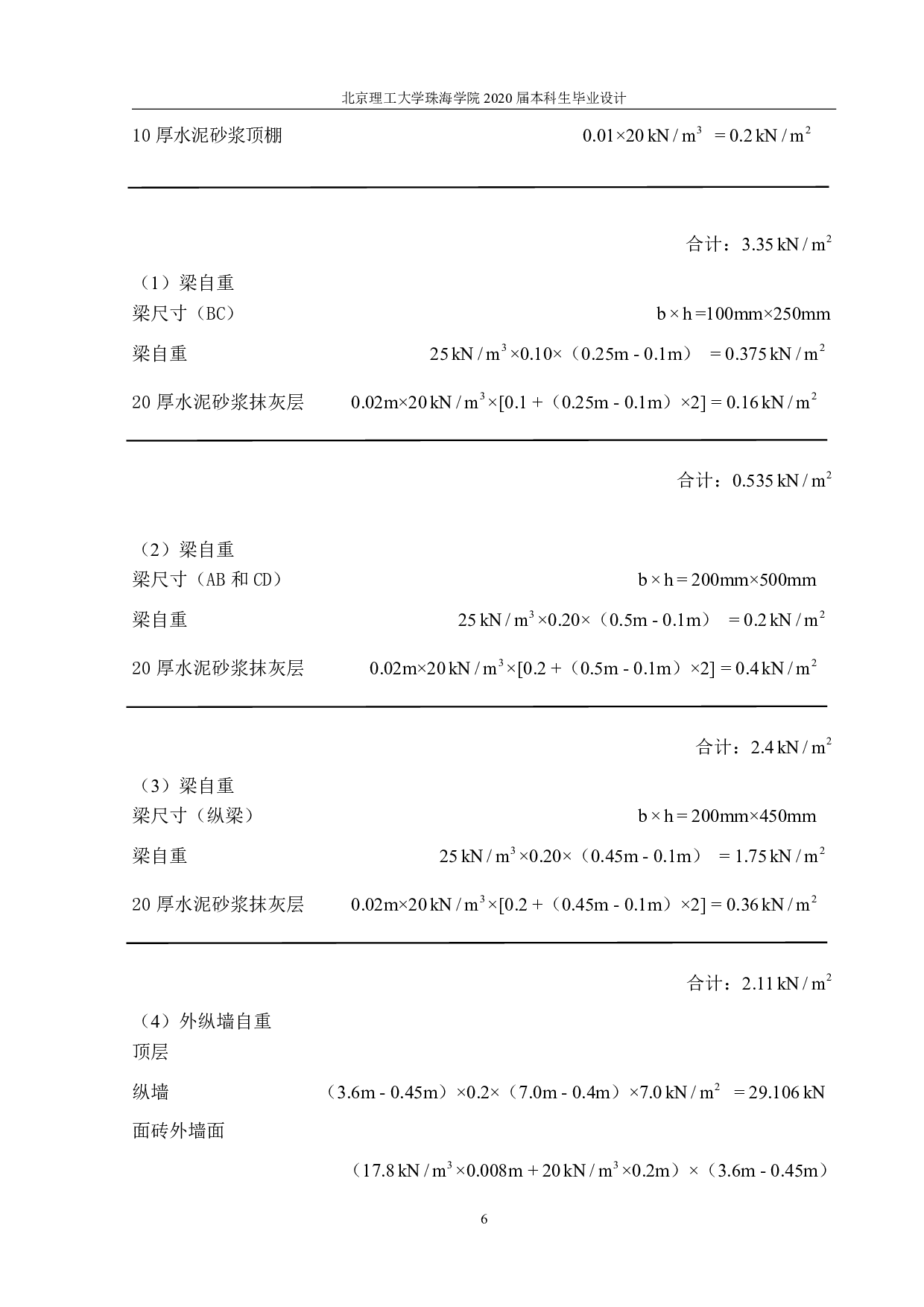 深圳市罗湖区深圳中学教学楼设计-10698字.pdf 第5页