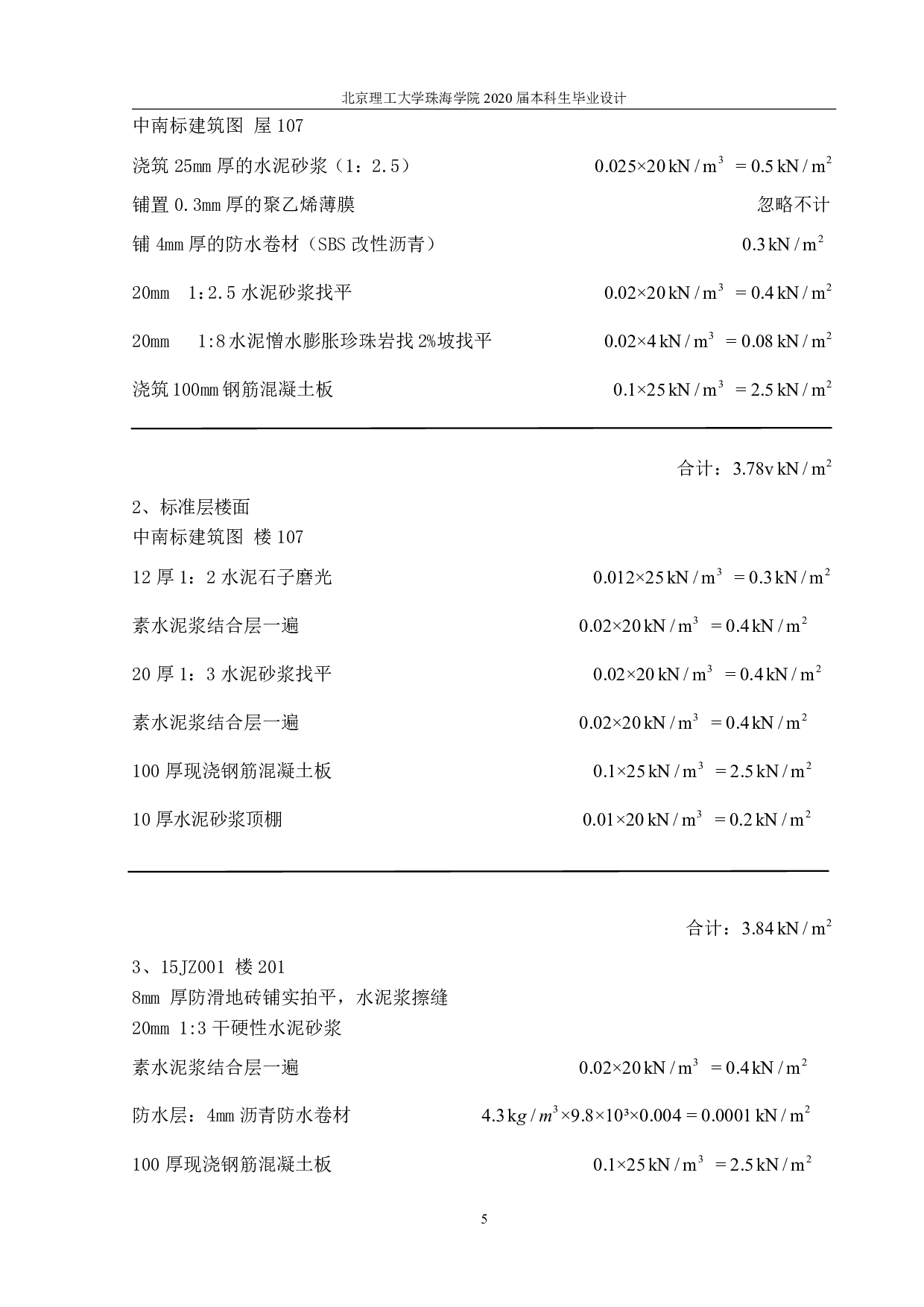 深圳市罗湖区深圳中学教学楼设计-10698字.pdf 第4页