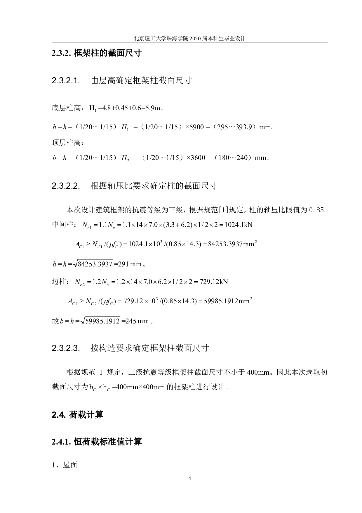 深圳市罗湖区深圳中学教学楼设计-10698字.pdf 第3页