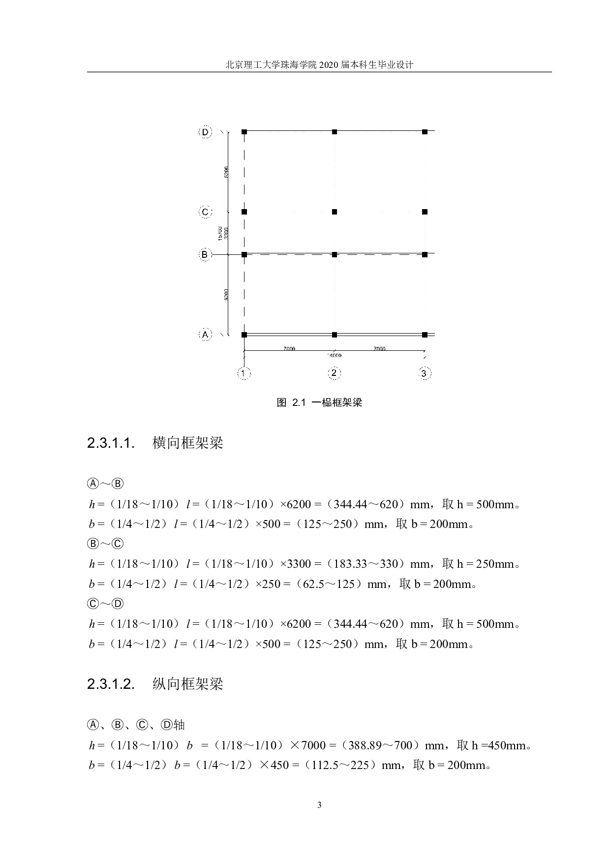 深圳市罗湖区深圳中学教学楼设计-10698字.pdf 第2页