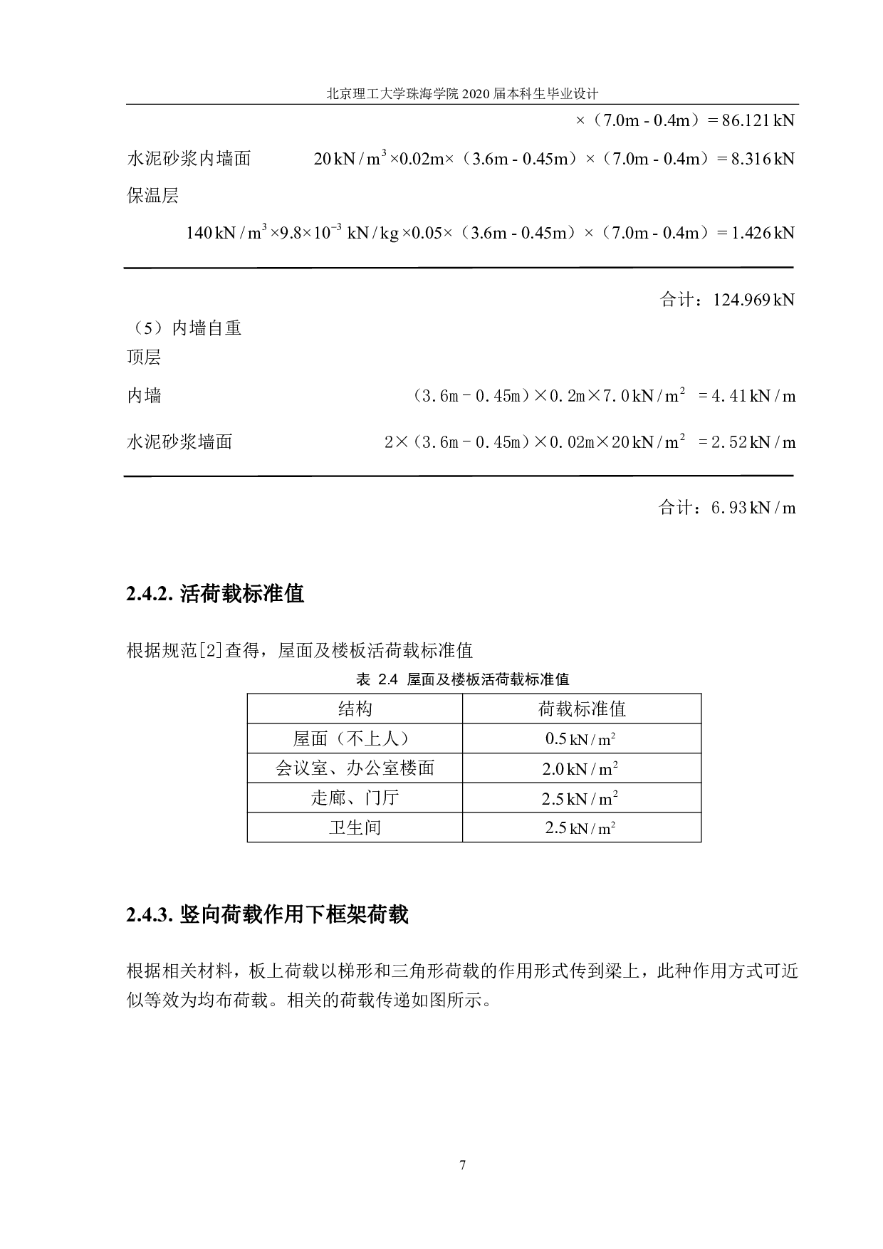 深圳市罗湖区深圳中学教学楼设计-10698字.pdf 第6页