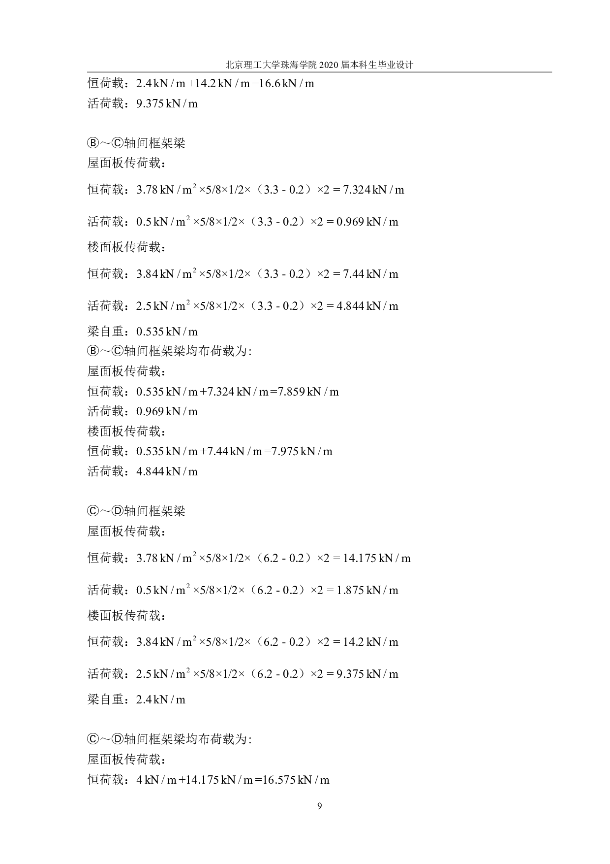 深圳市罗湖区深圳中学教学楼设计-10698字.pdf 第8页