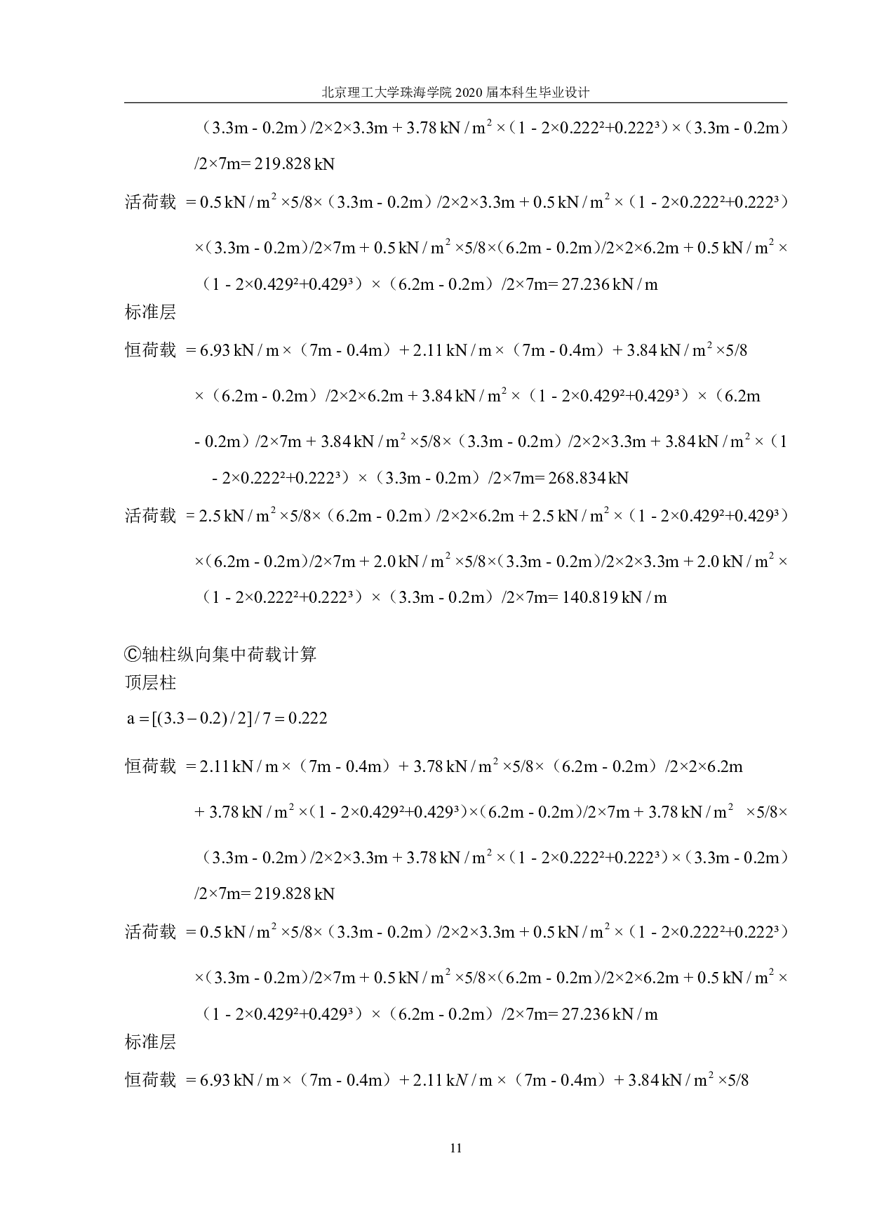 深圳市罗湖区深圳中学教学楼设计-10698字.pdf 第10页