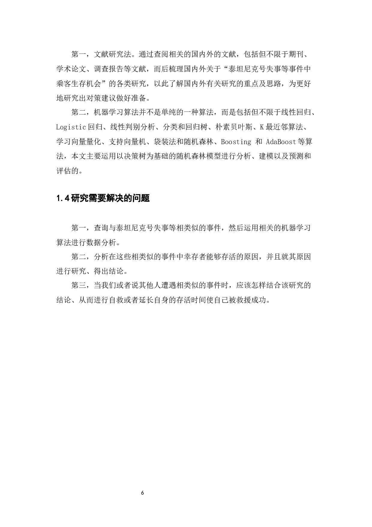 基于机器学习算法的泰坦尼克生还预测-11452字.docx 第10页