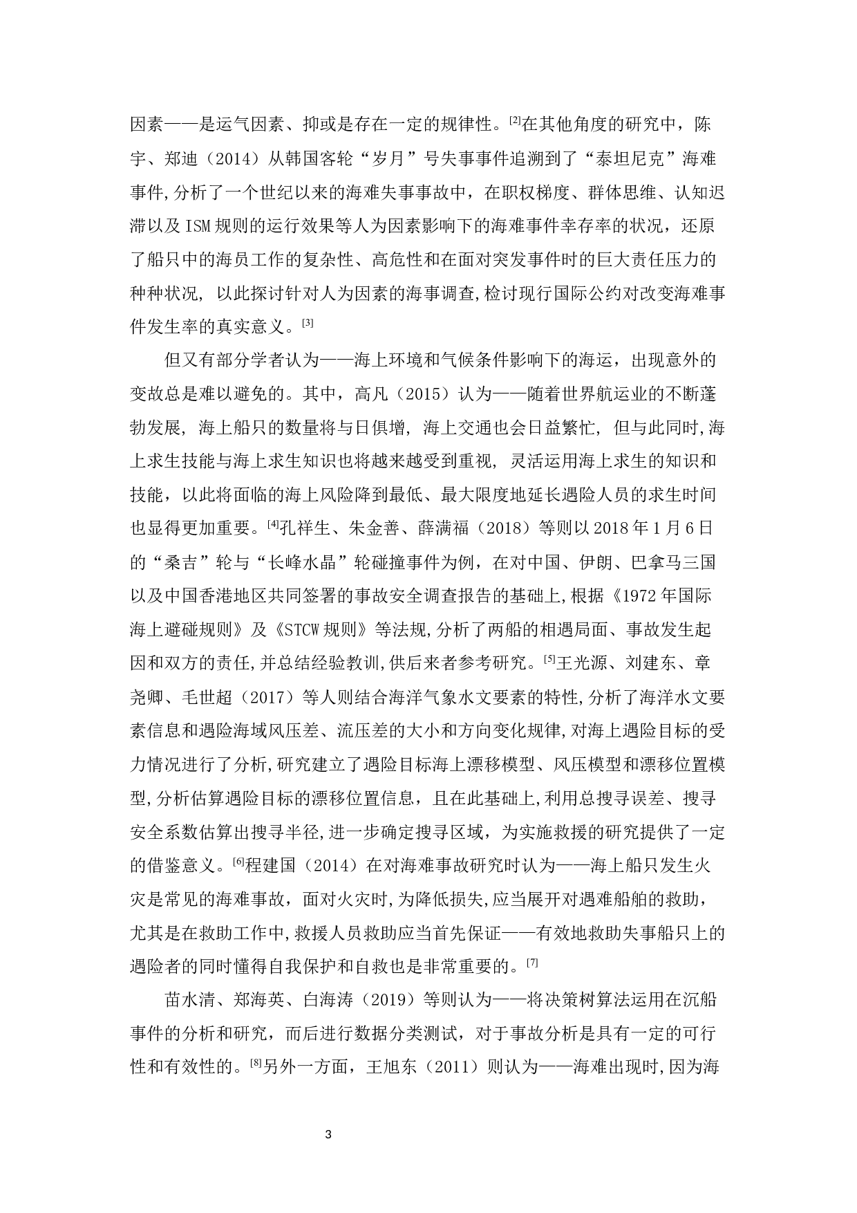 基于机器学习算法的泰坦尼克生还预测-11452字.docx 第7页