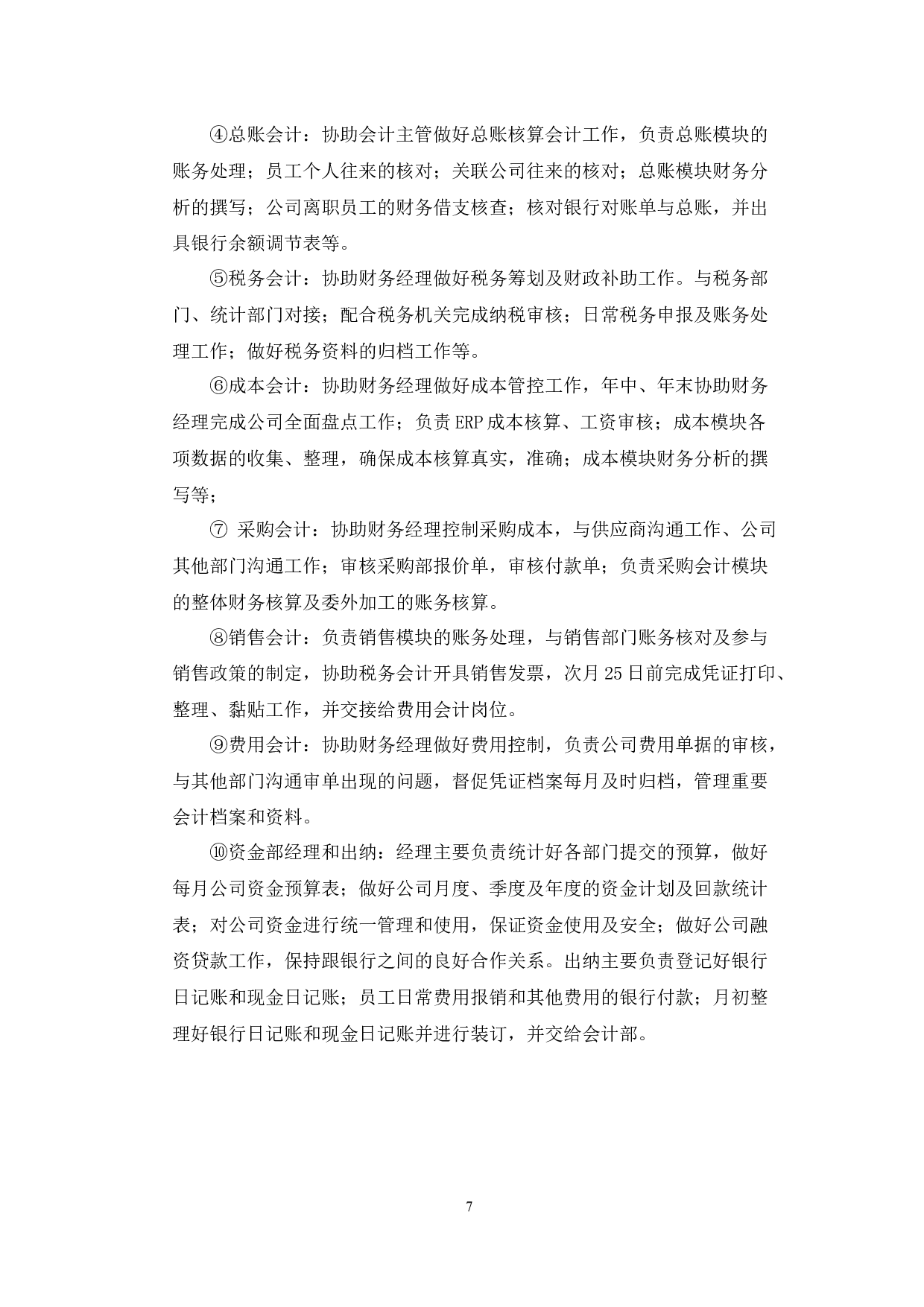 企业税收筹划问题及对策研究&mdash;&mdash;以康亦健医疗设备有限公司为例-12911字.docx 第9页