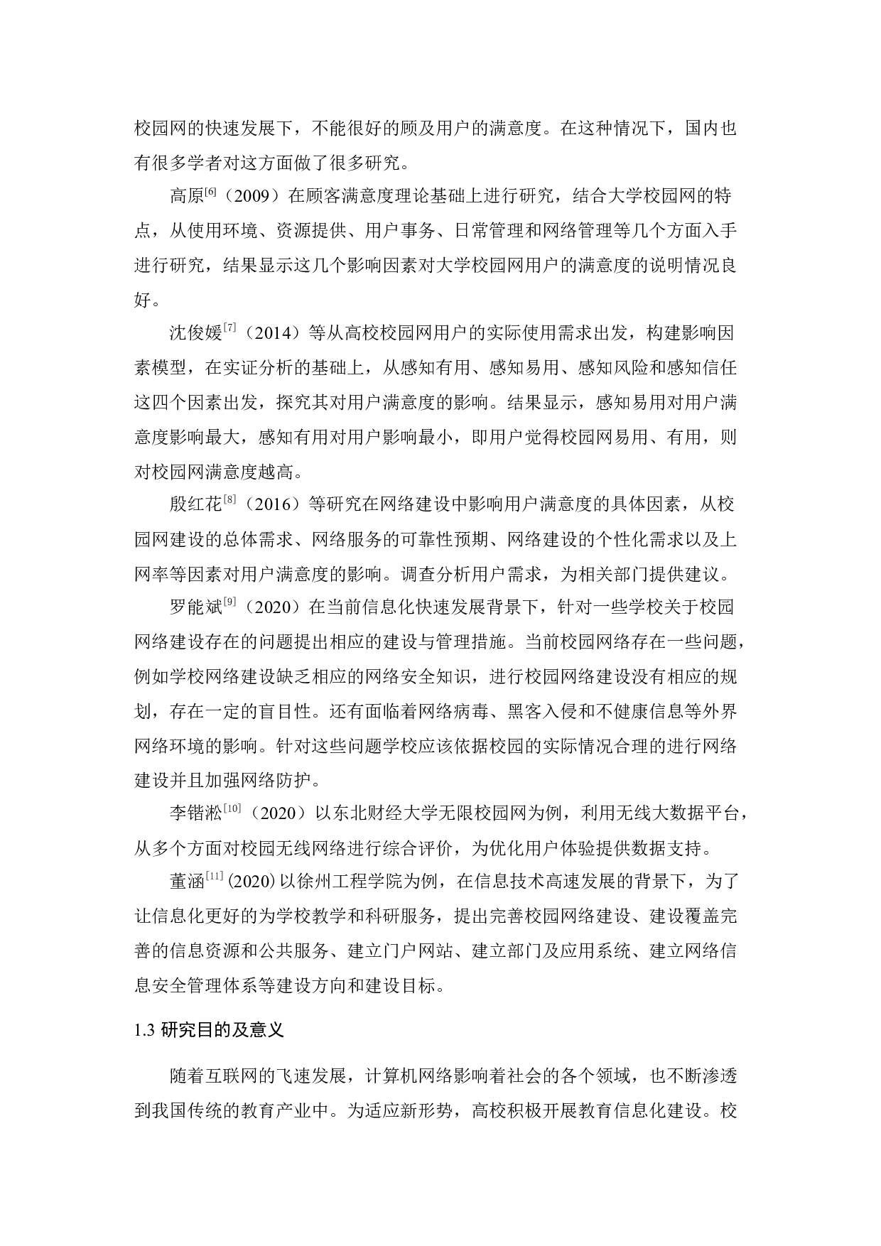 基于校园网数据分析的大学生使用满意度影响因素分析-13427字.docx 第2页