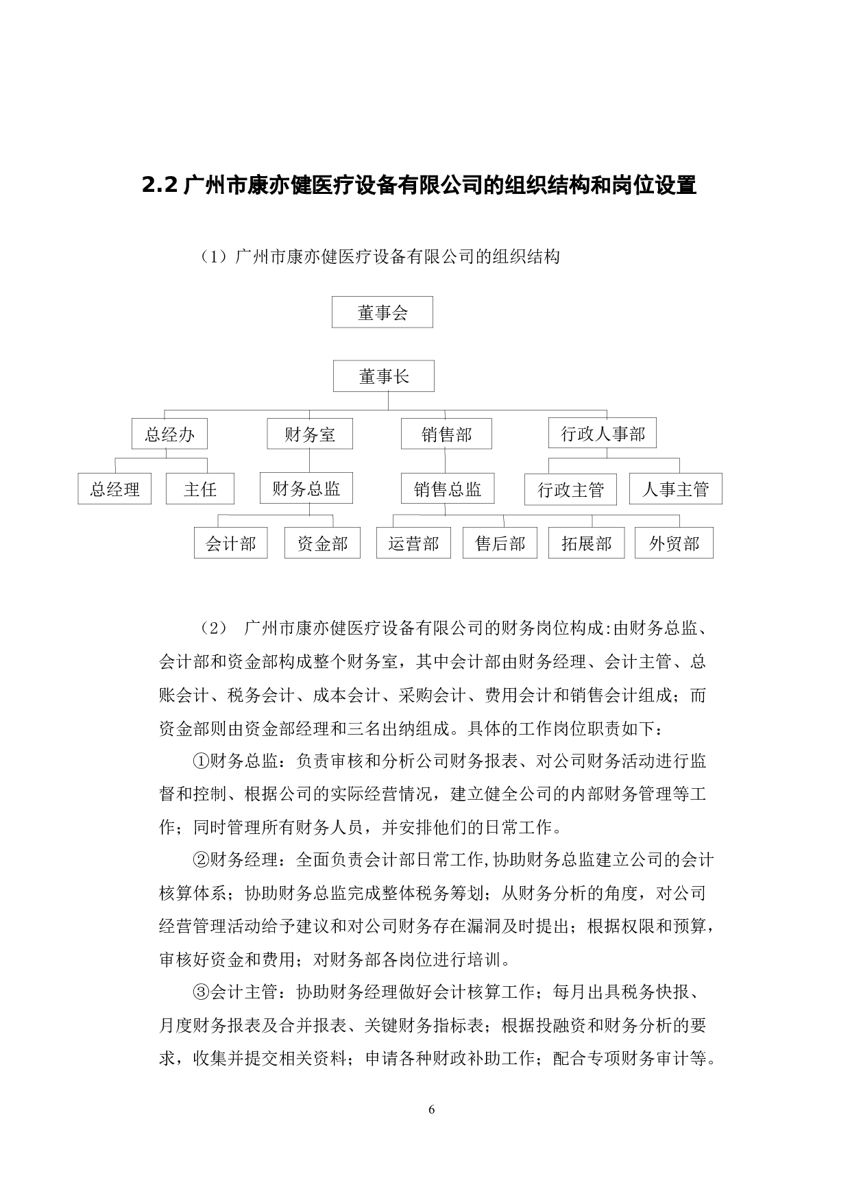 企业税收筹划问题及对策研究&mdash;&mdash;以康亦健医疗设备有限公司为例-12911字.docx 第8页