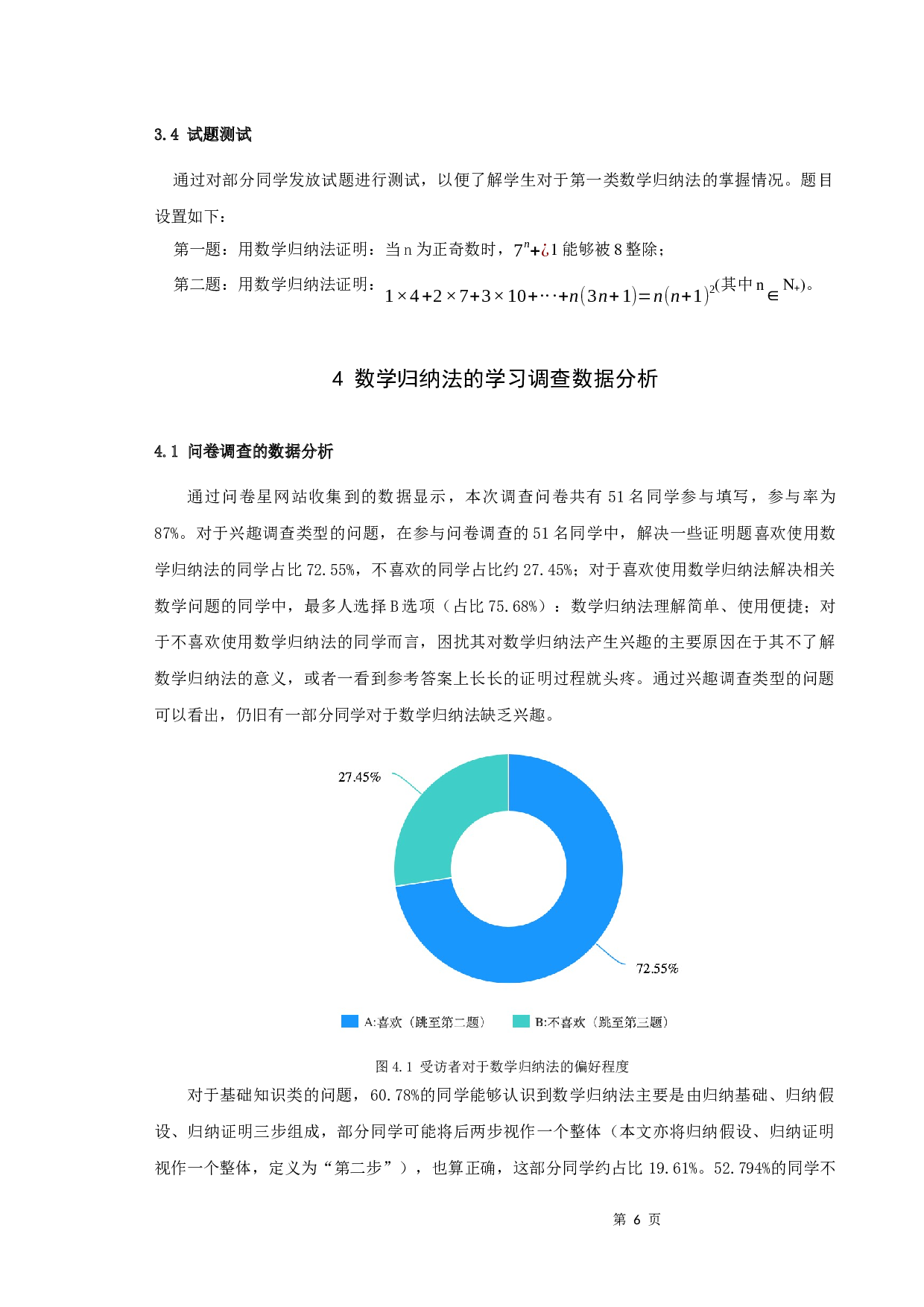 例谈数学归纳法-9098字.docx 第10页