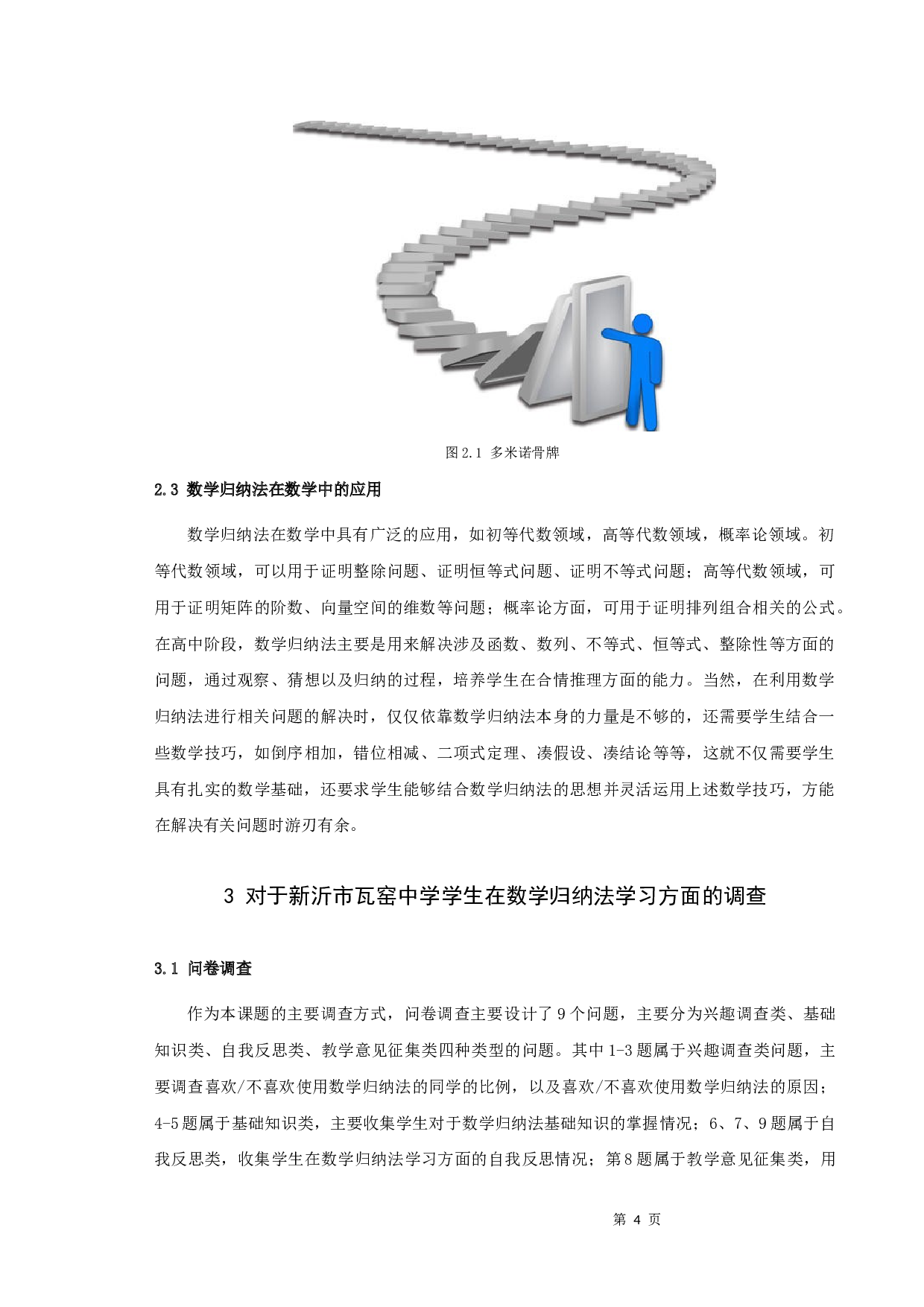 例谈数学归纳法-9098字.docx 第8页