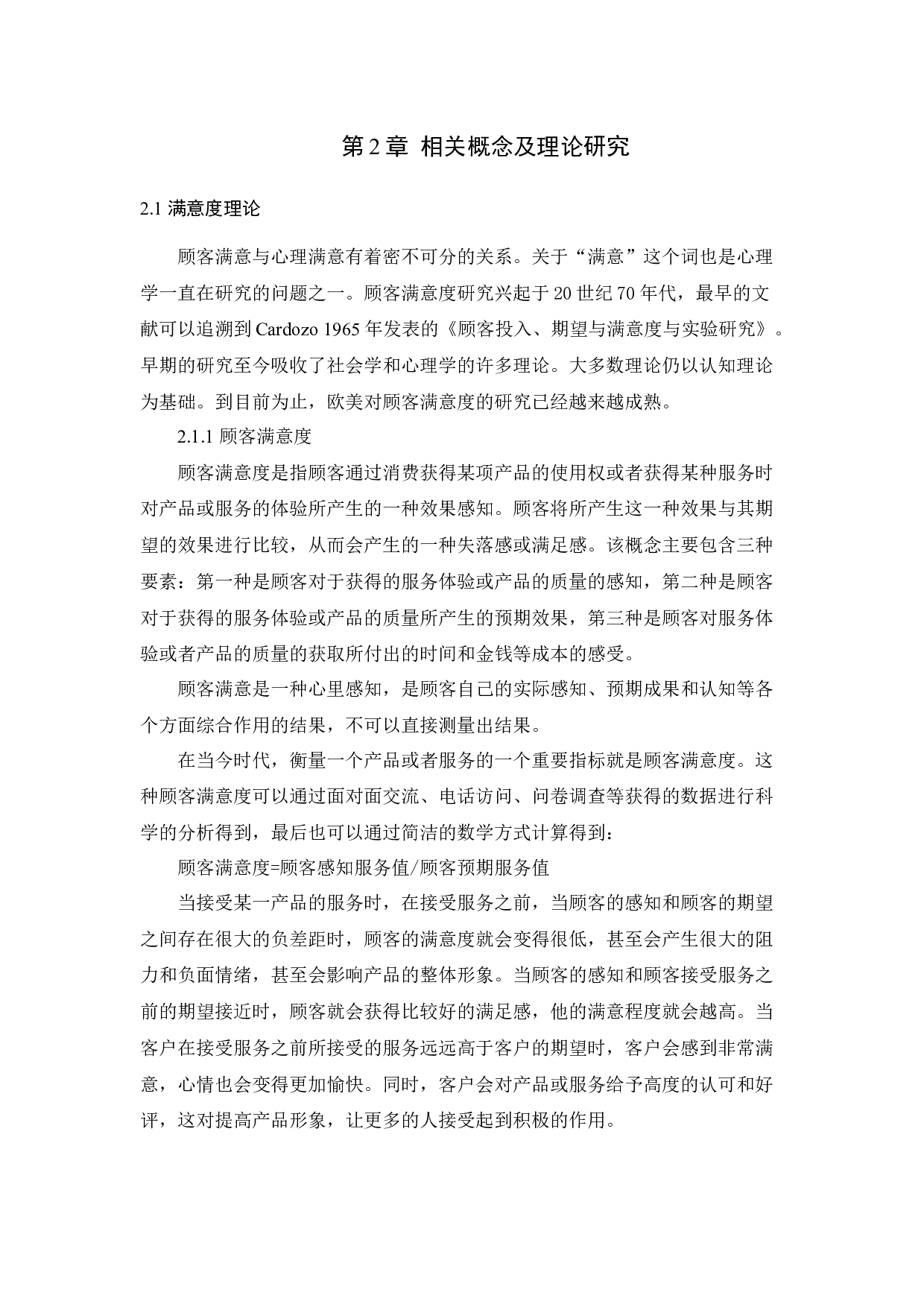 基于校园网数据分析的大学生使用满意度影响因素分析-13427字.docx 第5页