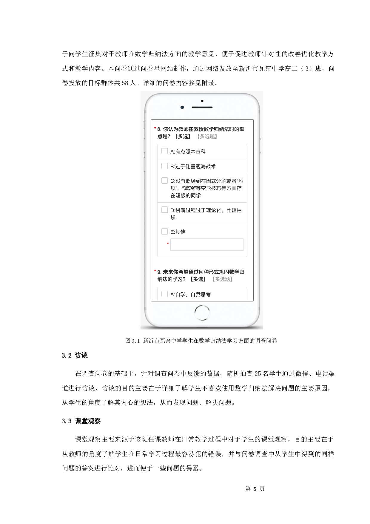 例谈数学归纳法-9098字.docx 第9页