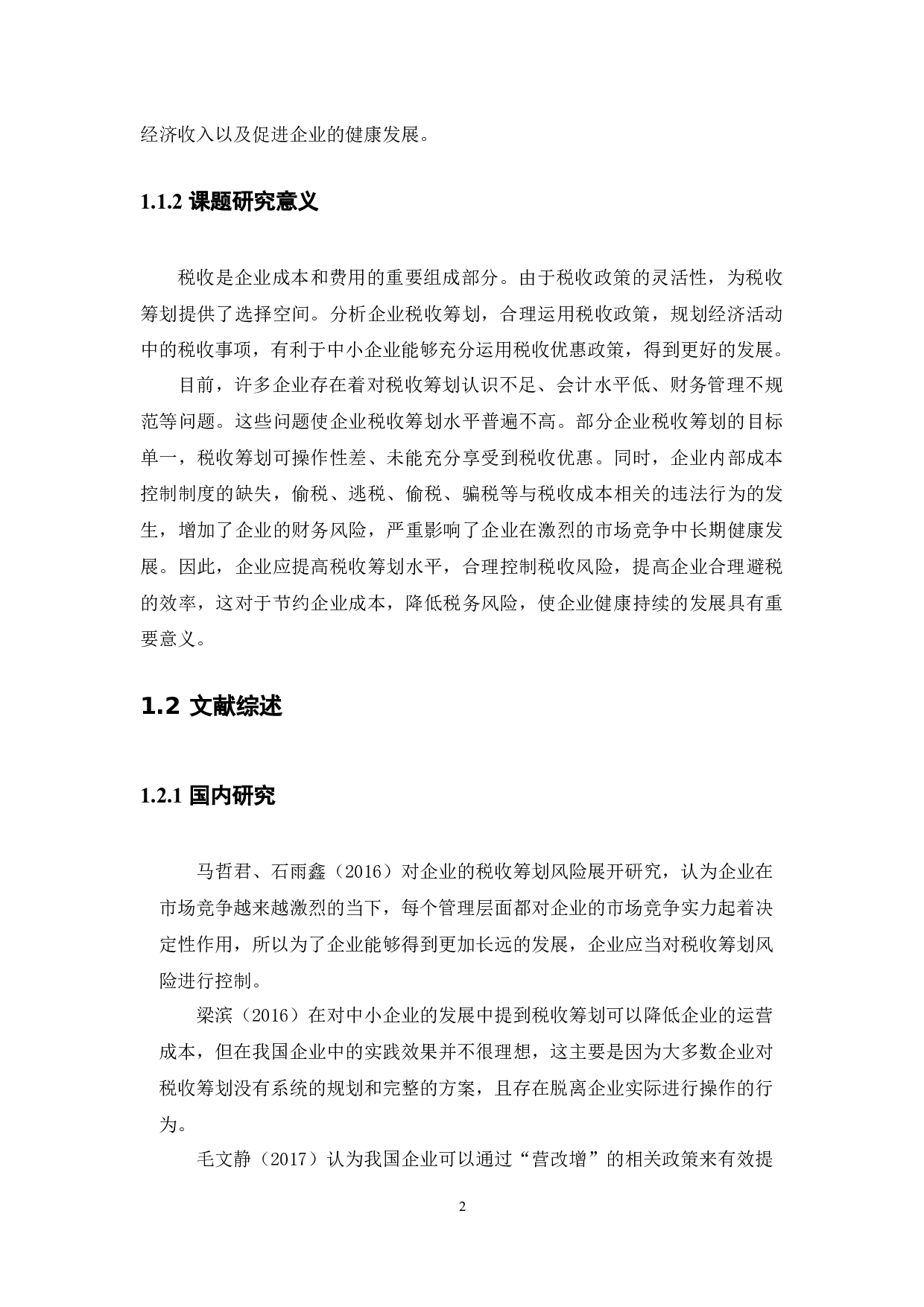 企业税收筹划问题及对策研究&mdash;&mdash;以康亦健医疗设备有限公司为例-12911字.docx 第4页